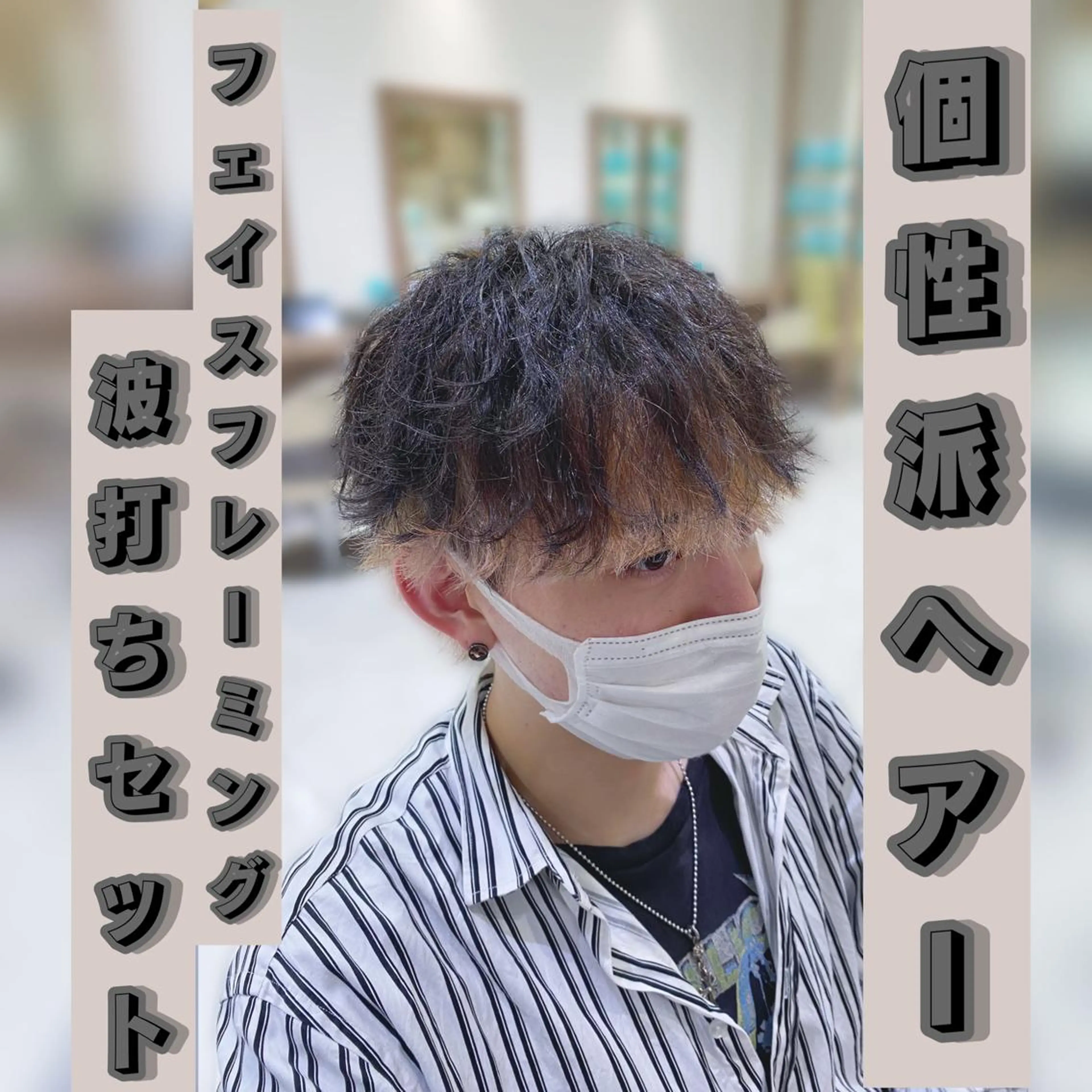 ショート カラー メンズ メンズハイトーン メンズウルフカット ミストバング  フェイスフレーミング ハイトーンカラー 渡邉 理央のヘアスタイル