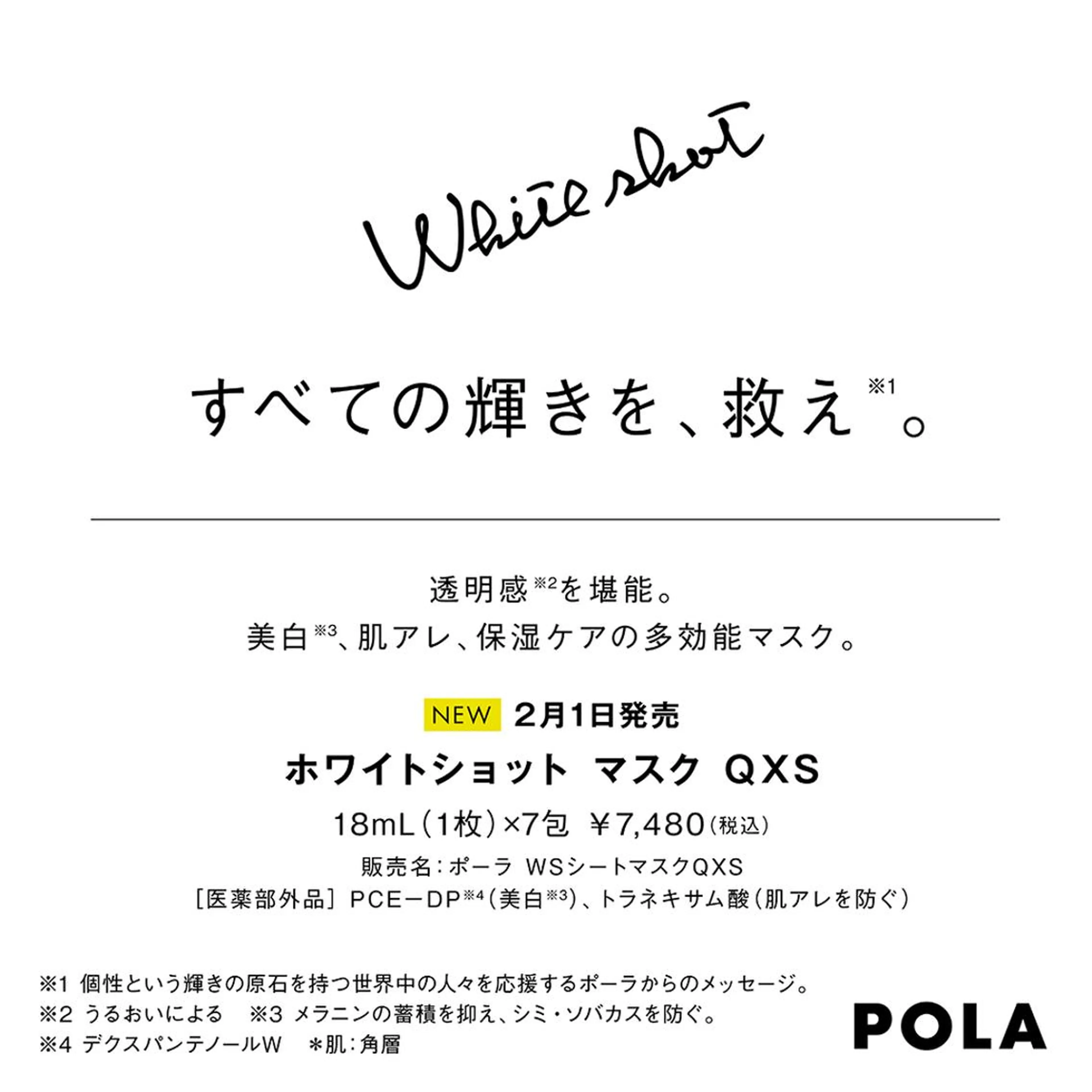 POLA the beauty 中村公園店所属・中村公園 POLA 岩田のエステ・リラクイメージ