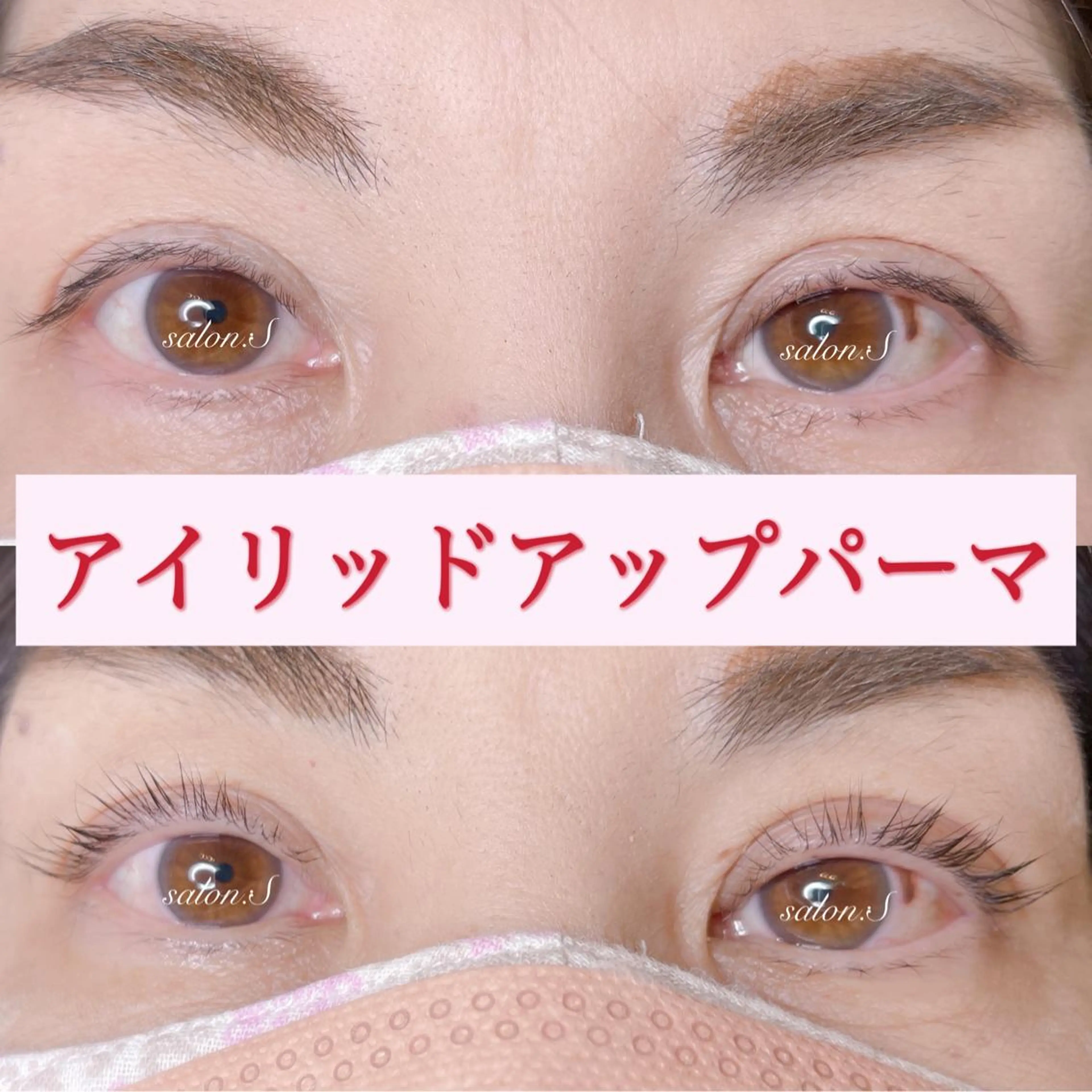 マツエク・マツパ まつげパーマ マツパ salon:S 仙台店のマツエク・マツパデザイン