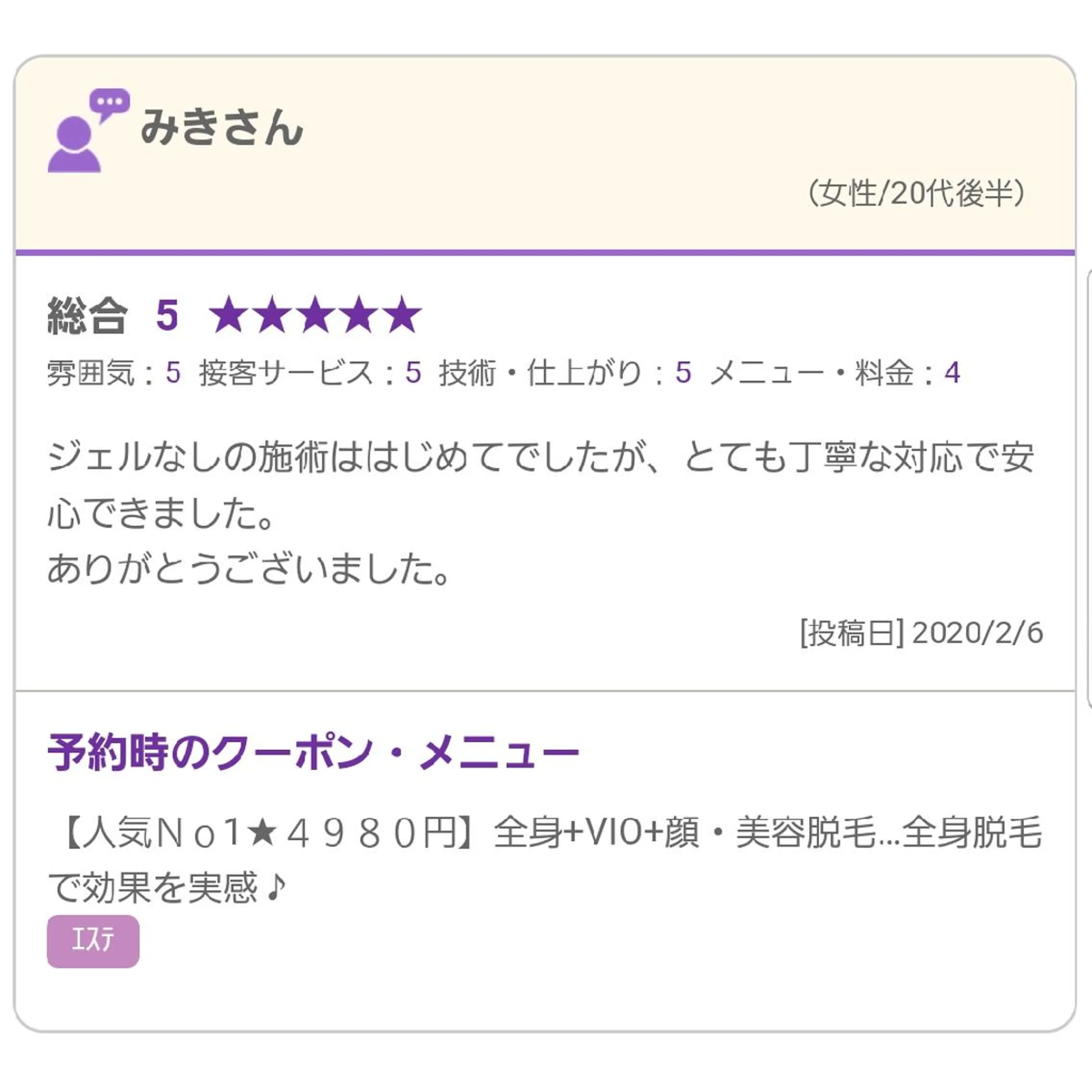 脱毛 返金保証の幸せ脱毛　ボヌール三宮店所属・返金保証の幸せ脱毛 ボヌール三宮店のエステ・リラクイメージ