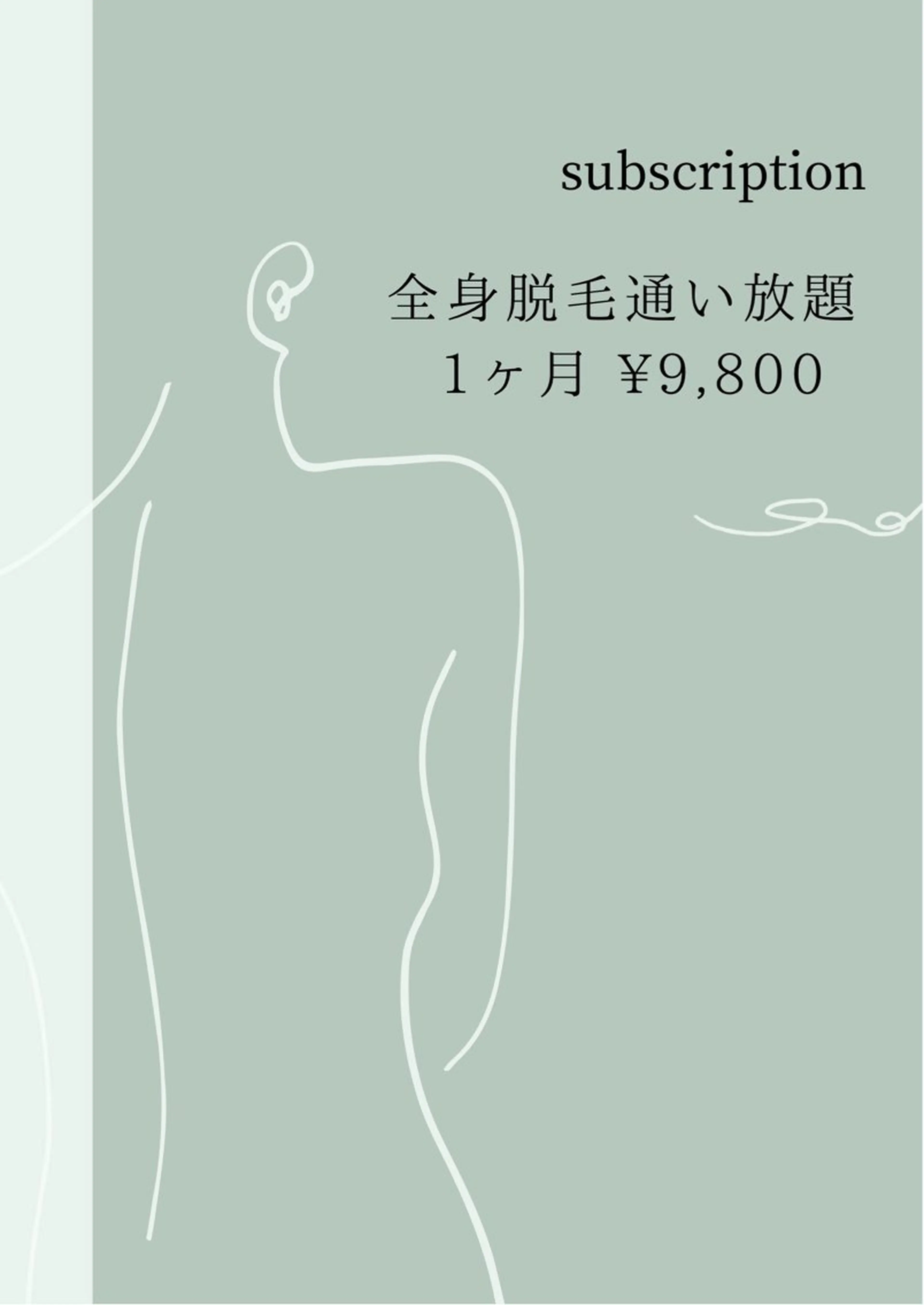 脱毛 脱毛サロンpremium所属・ラヴィアンローズ 田町のエステ・リラクイメージ