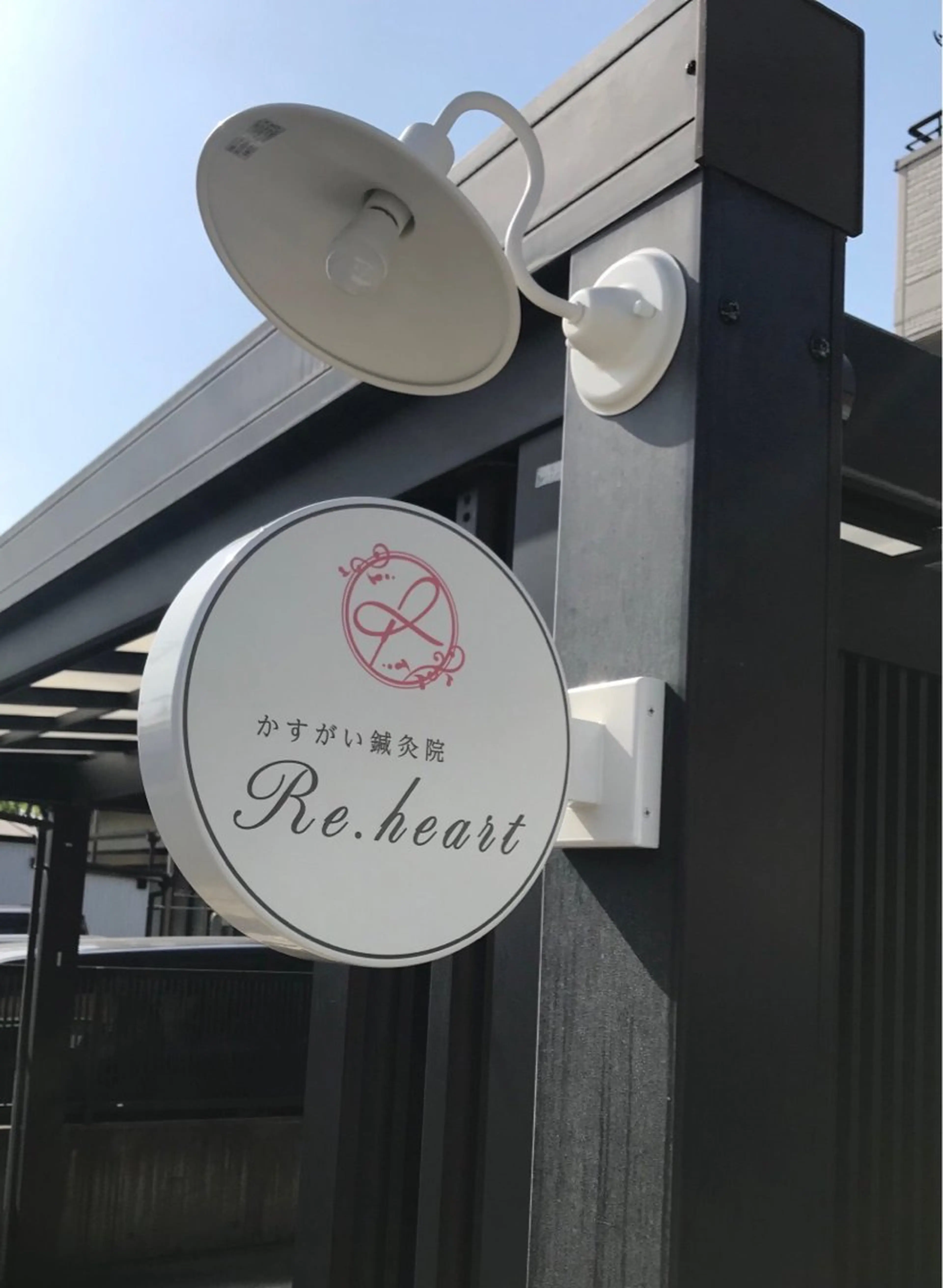 かすがい鍼灸院Re.heart所属・かすがい鍼灸院 Re.heartのエステ・リラクイメージ