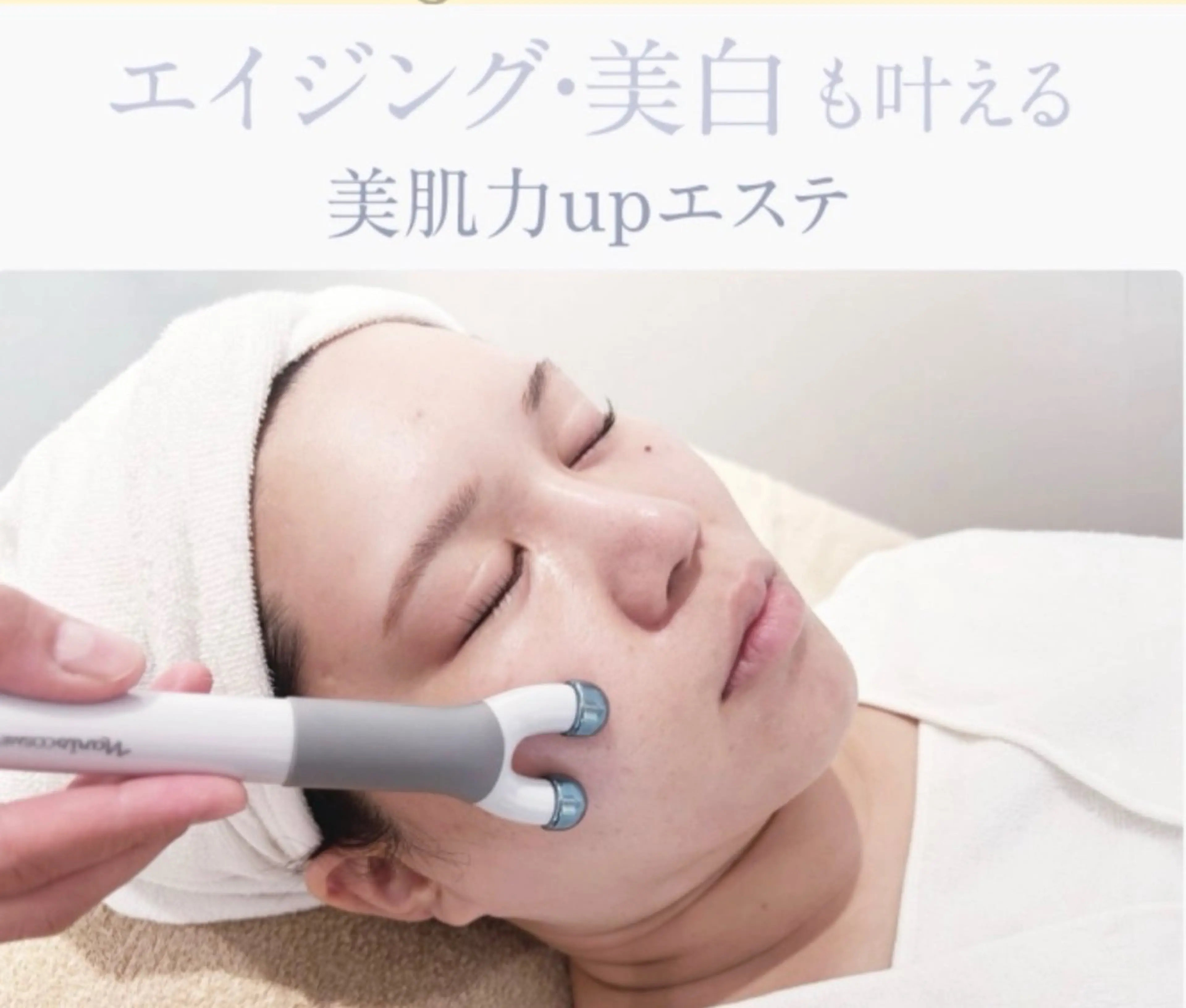 ナリスビューティーサロン池袋店所属・スズキ マイのエステ・リラクイメージ