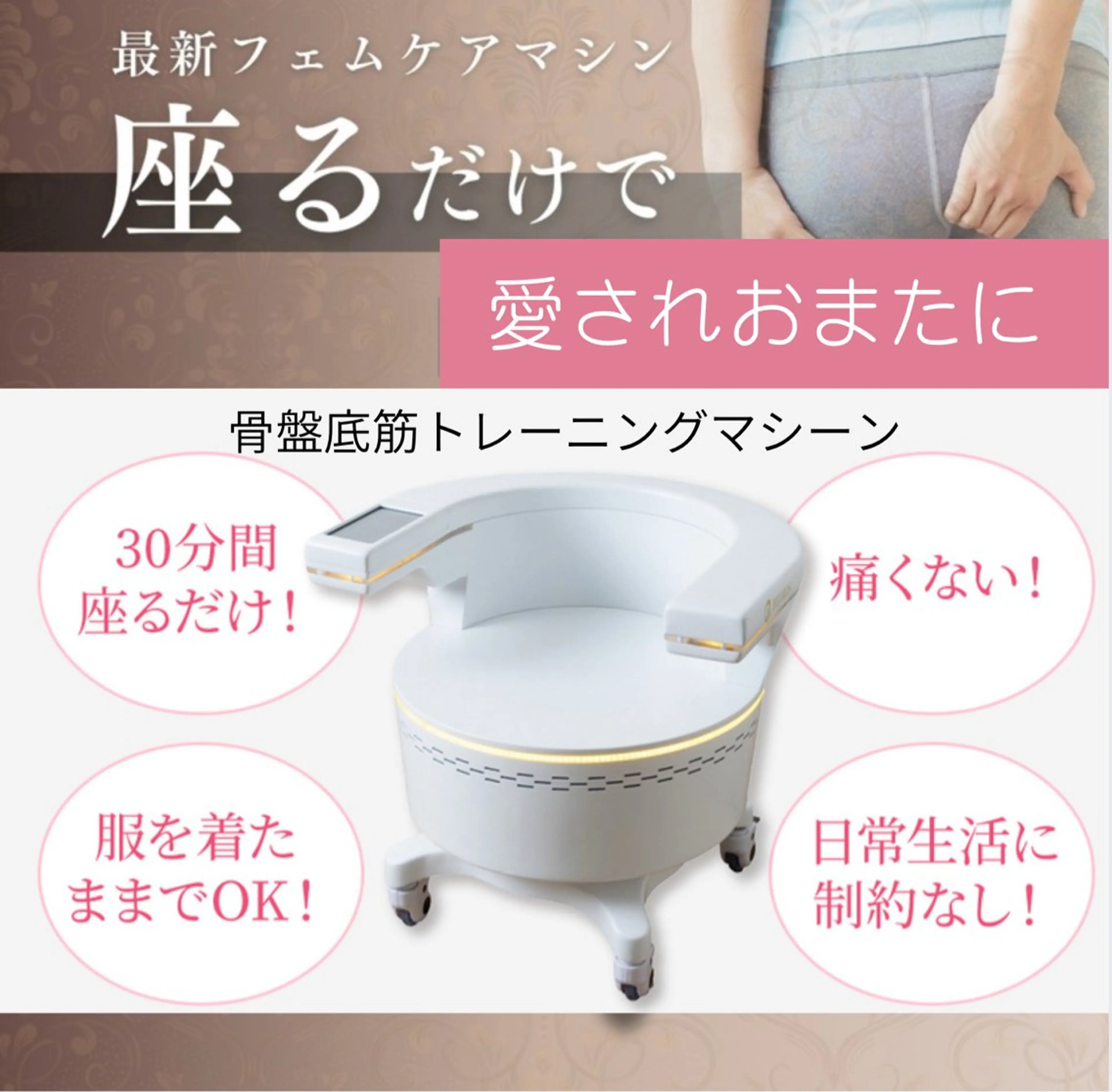 骨盤底筋マシーンビジリスの写真