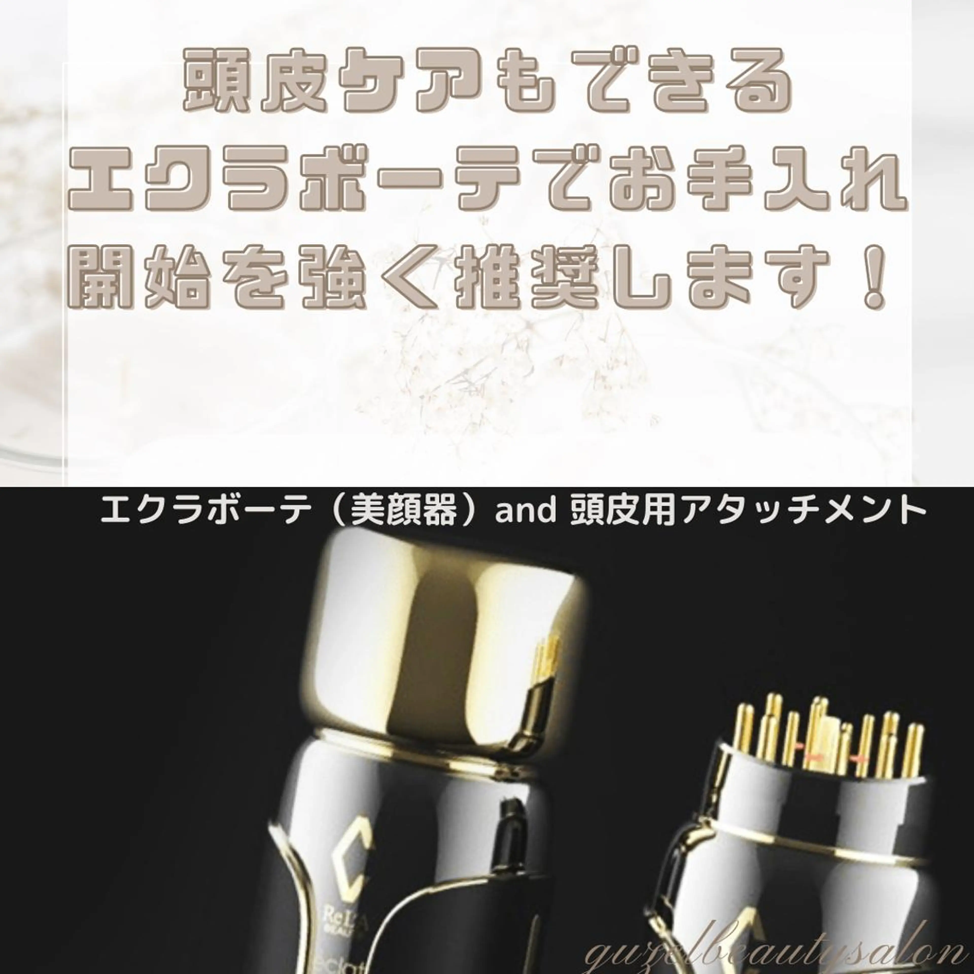 🅖🅤🅩🅔🅛 salonのエステ・リラクイメージ