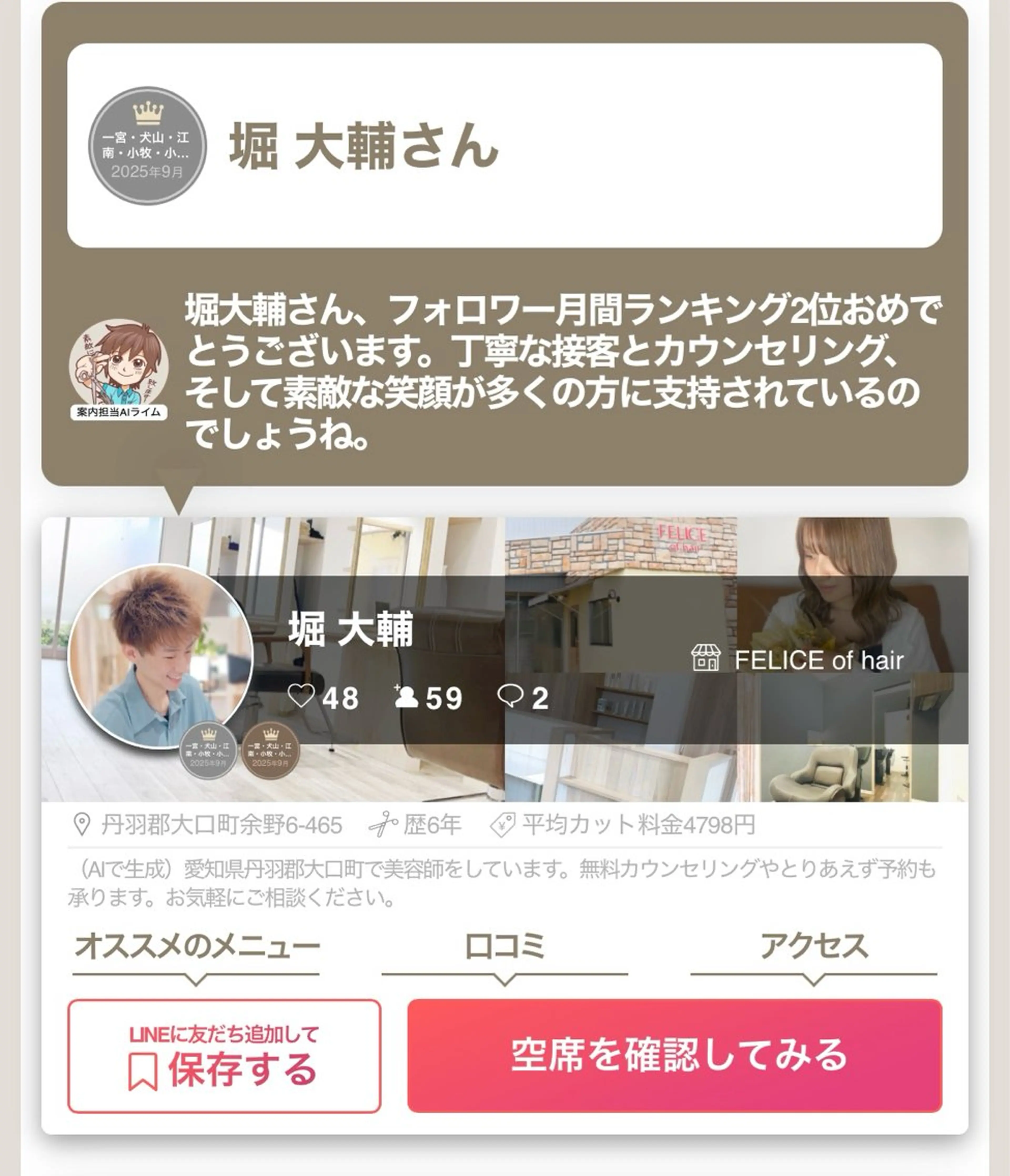 FELICE of hair所属・堀 大輔のヘアスタイル