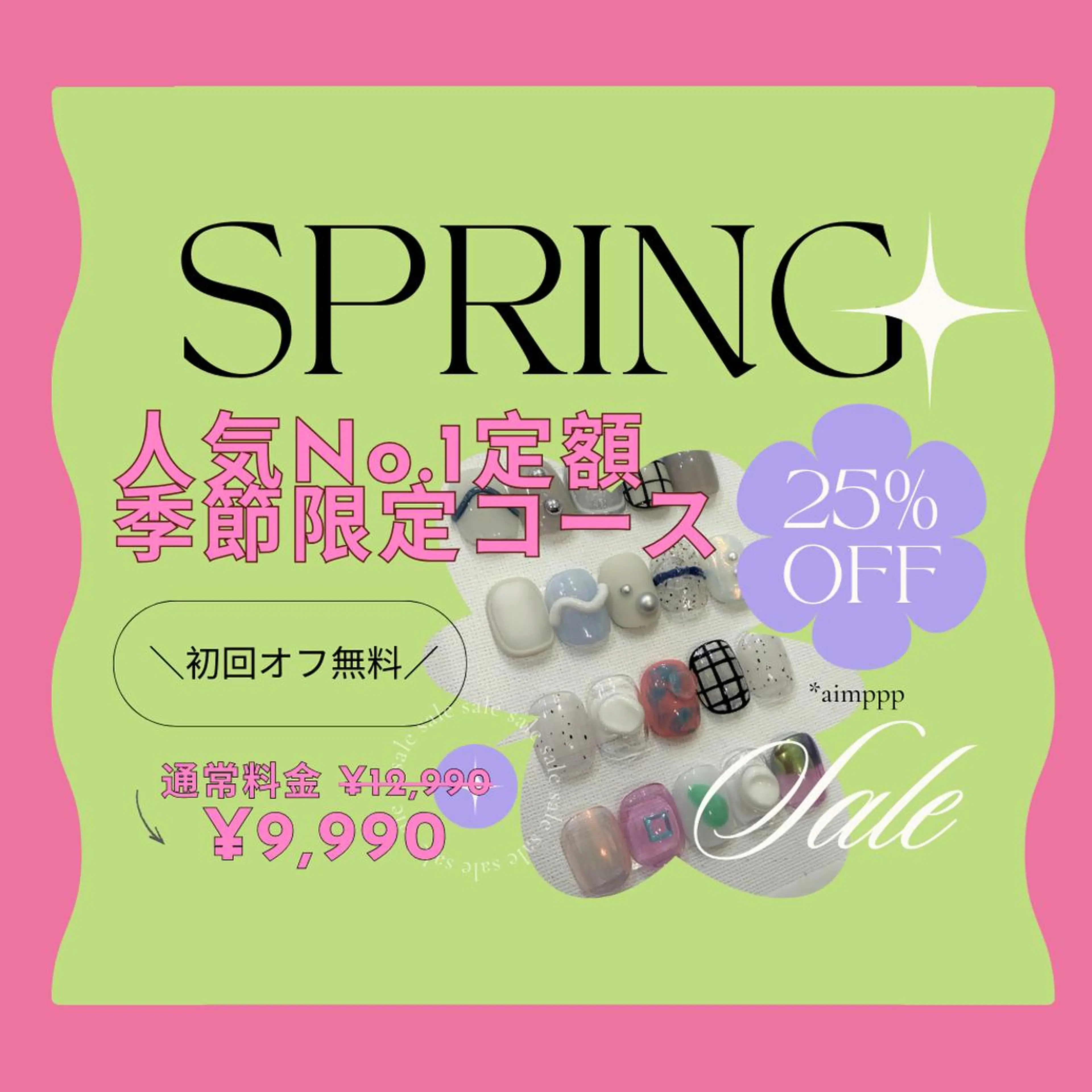 【春限定SALE】定額季節限定コース¥12,990 → ¥9,990  ※初回オフ無料｟オフなし｠\ リクエスト歓迎 /の写真