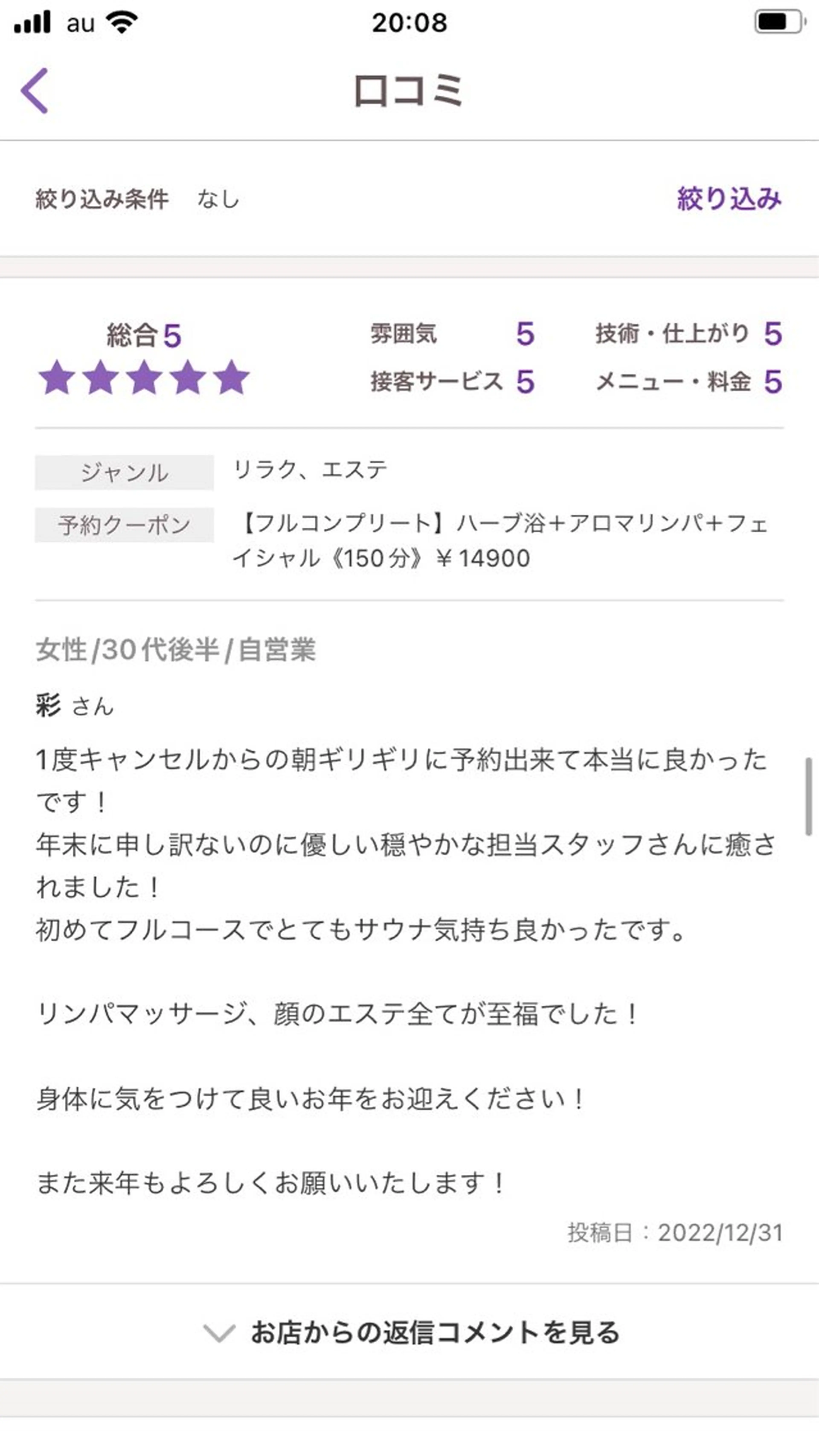 香りの家ローズマリー 🌿アロマリンパのエステ・リラクイメージ