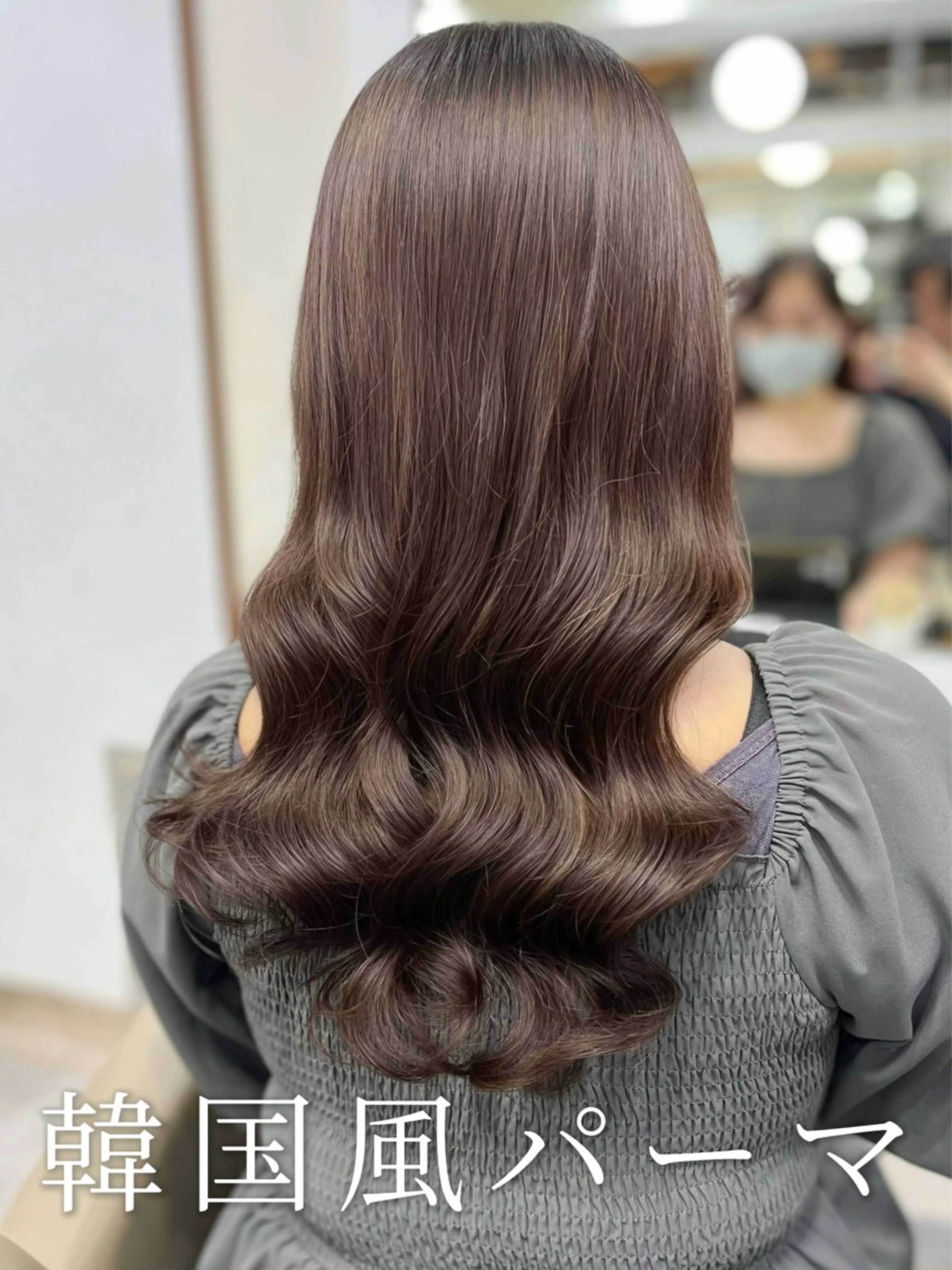 ロング 波巻きウェーブ 韓国風パーマ 纐纈のヘアスタイル