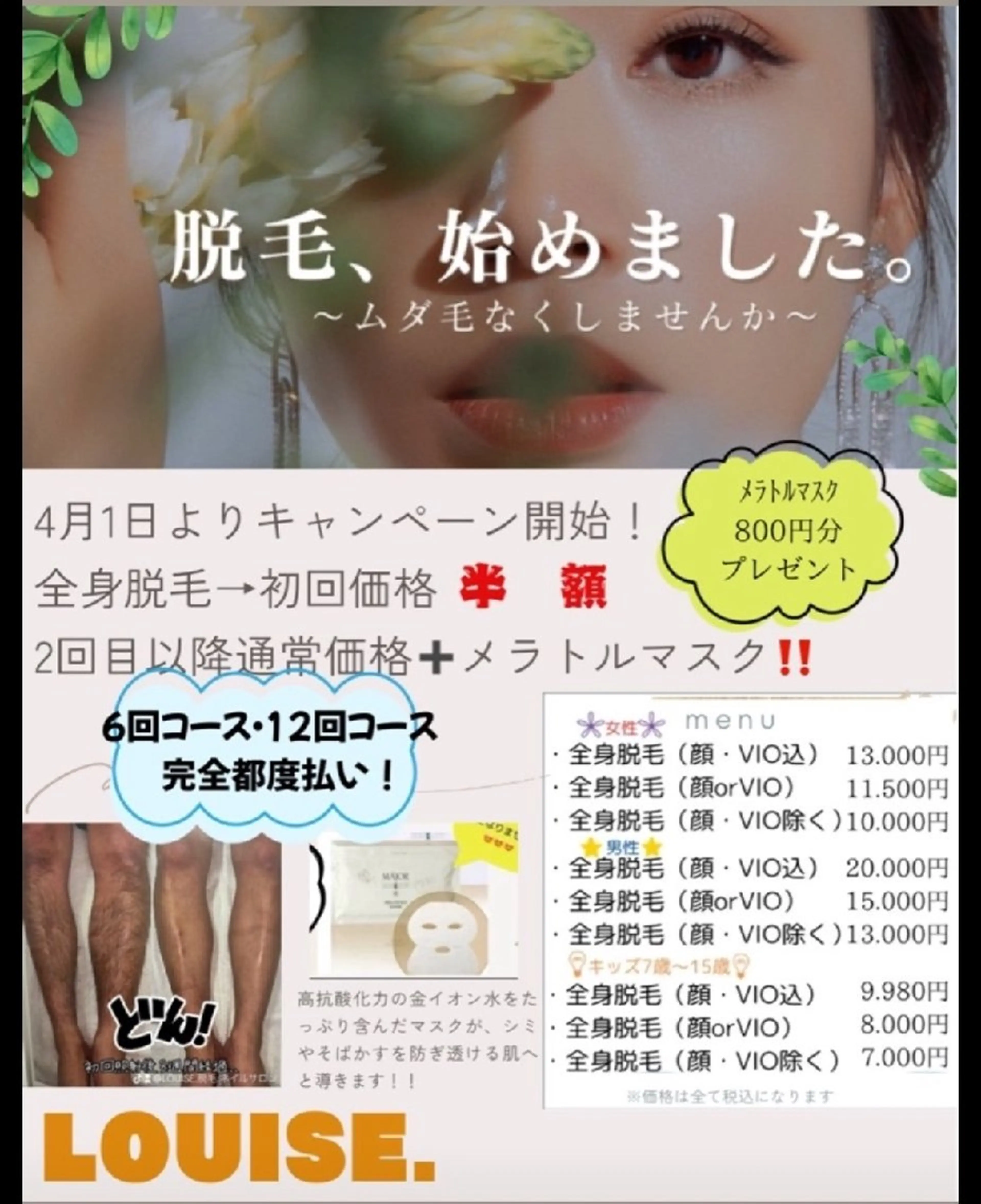 LOUISE.／脱毛所属・LOUISE. ／脱毛のエステ・リラクイメージ