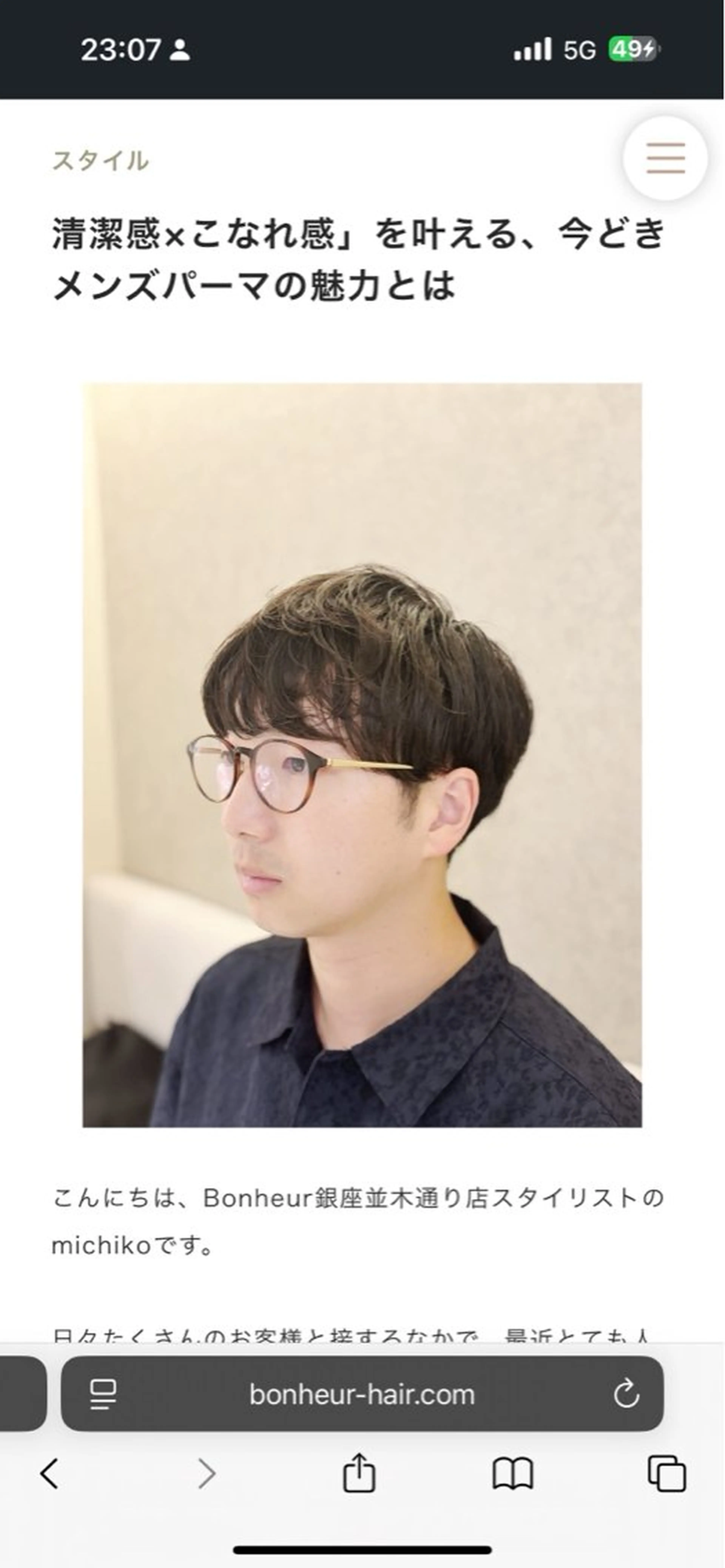 ショート パーマ メンズ カット パーマ トリートメント Bonheur銀座 michikoのヘアスタイル