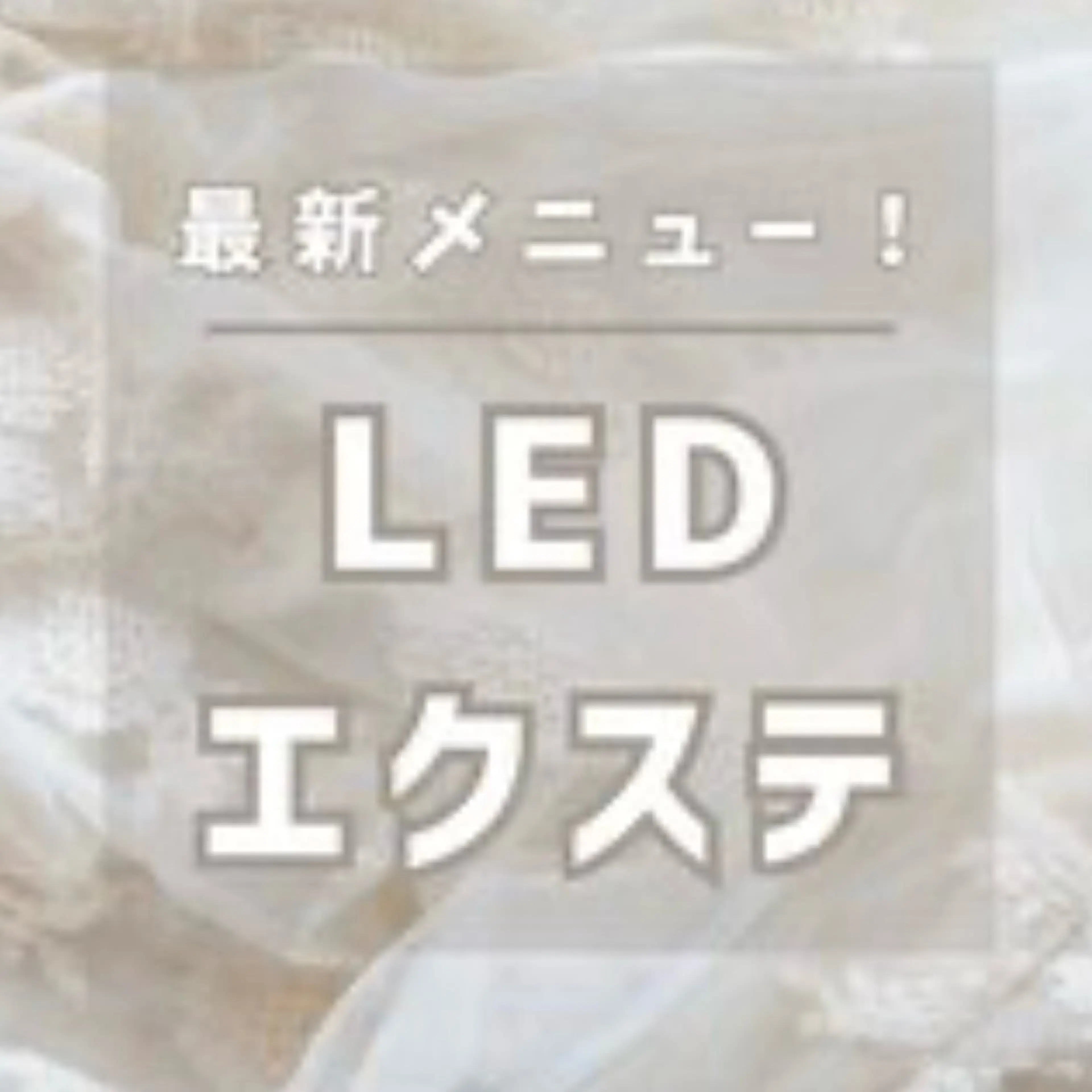 マツエク・マツパ マツエク 涌井 愛のマツエク・マツパデザイン