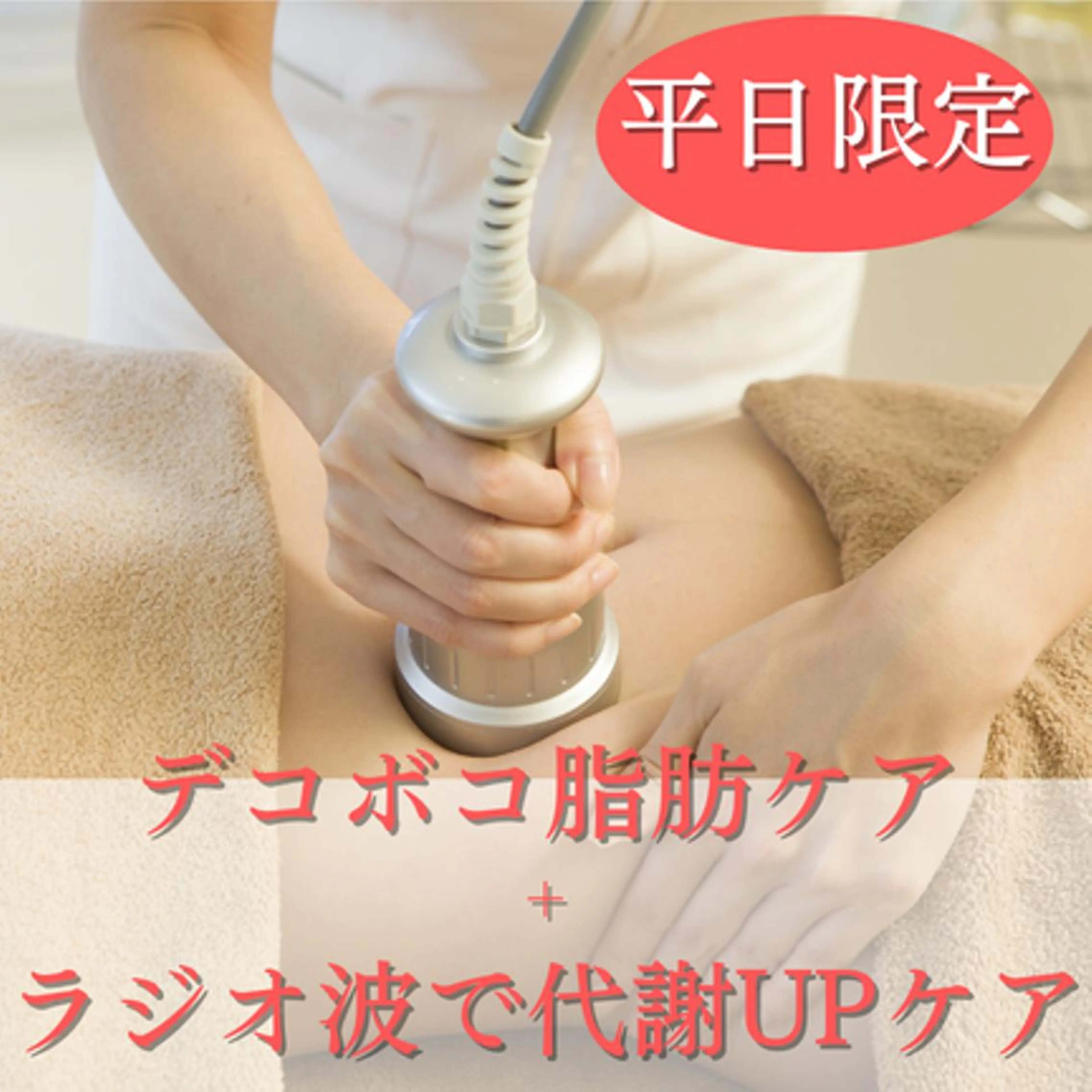 学芸大学 ベルミーランドのエステ・リラクイメージ