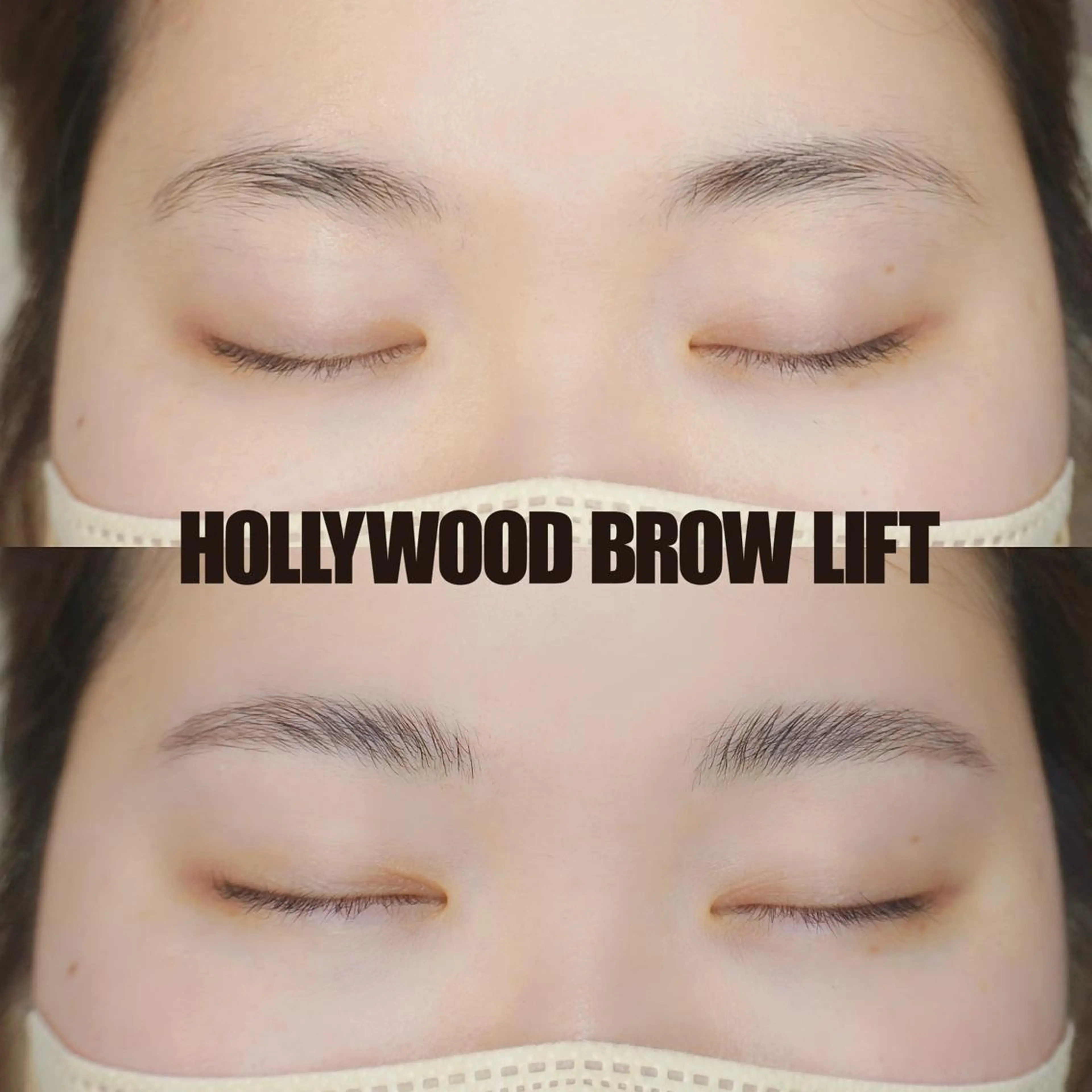 ハリウッドブロウリフト/ HBL/眉毛スタイリングの写真