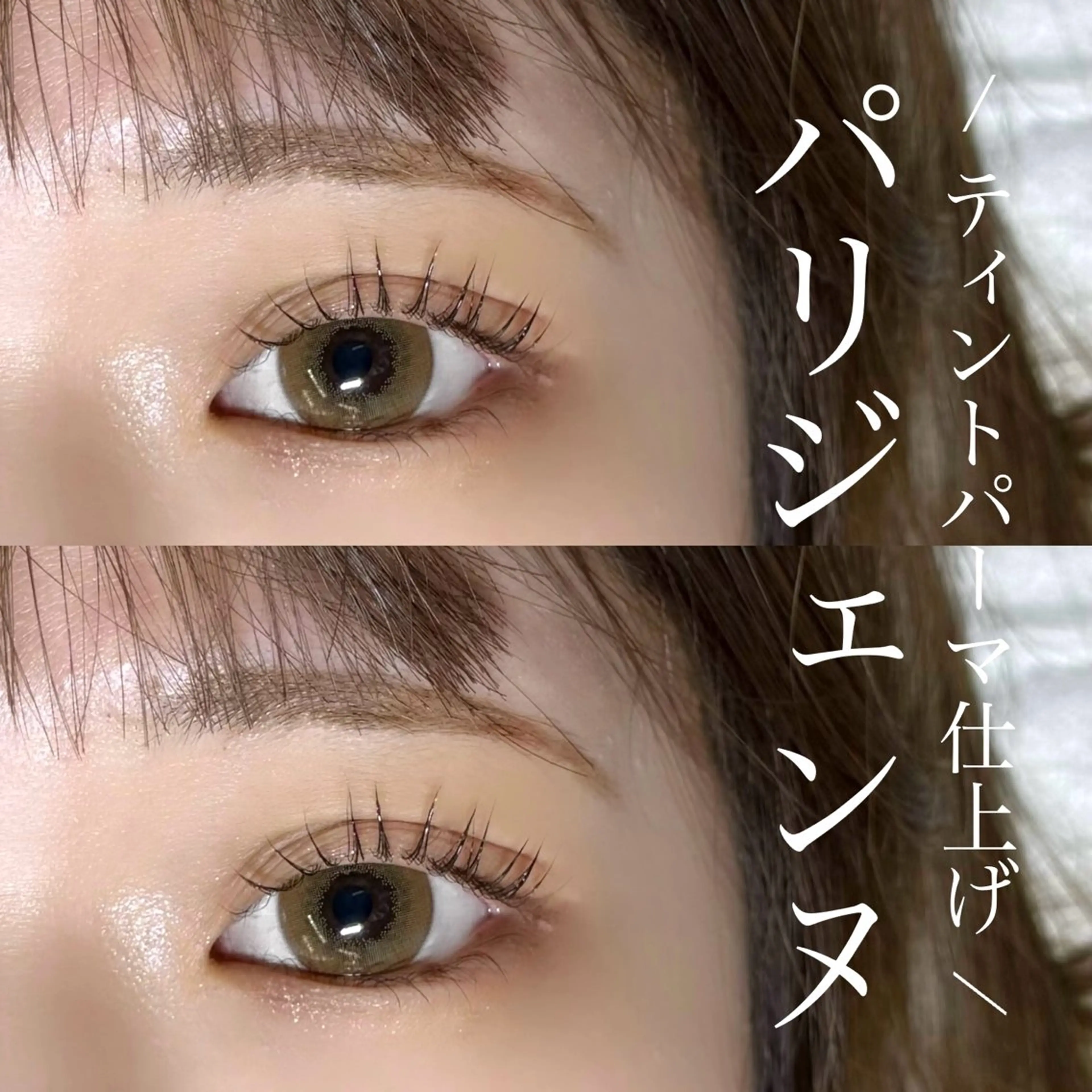 マツエク・マツパ Eyelist MIKUのマツエク・マツパデザイン