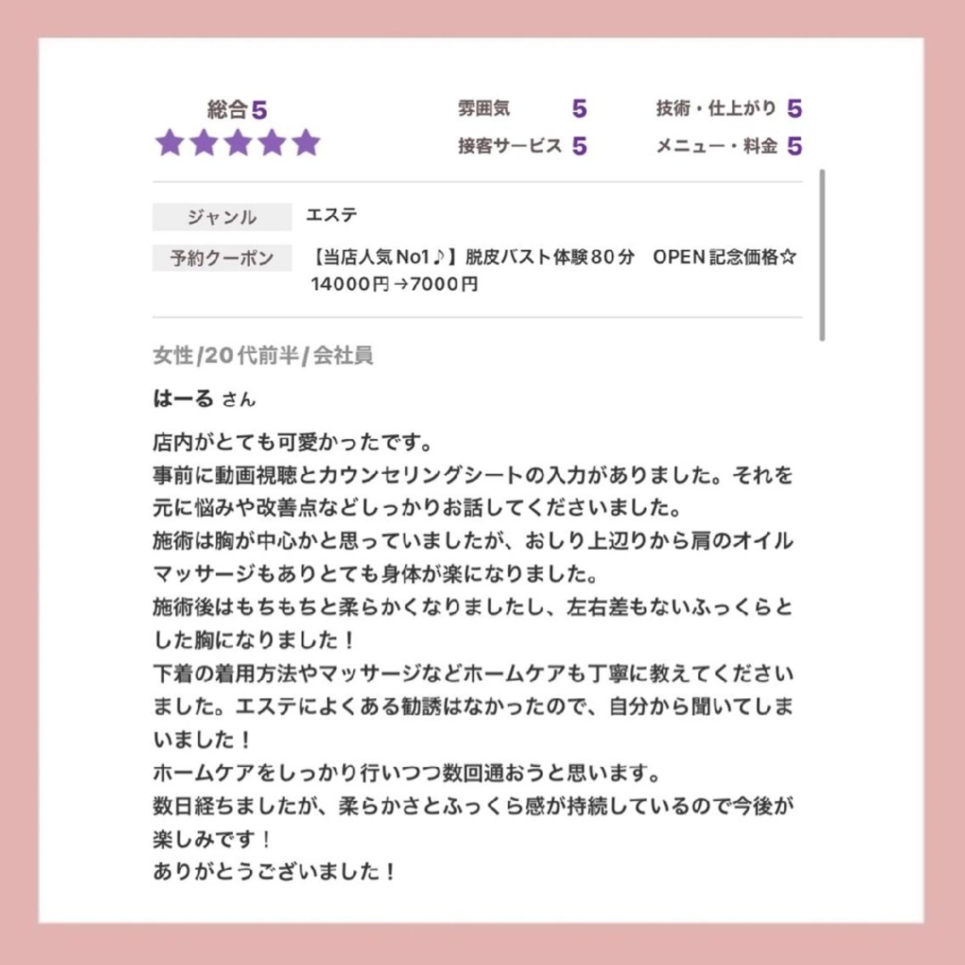 バスト専門Kiana 風のエステ・リラクイメージ