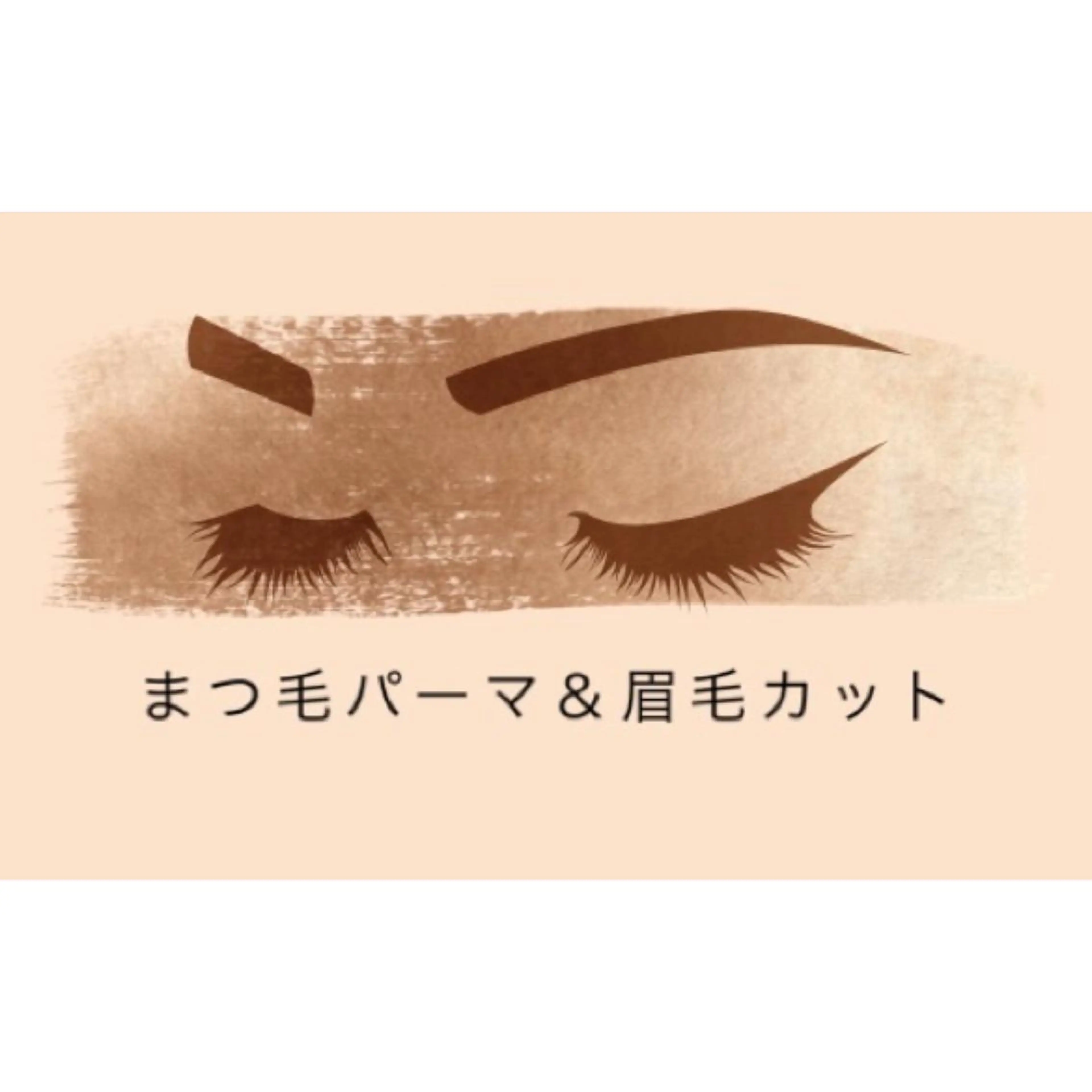 【上】まつ毛パーマ(コーティング付き)＆眉毛カット　土日祝＋600円の写真