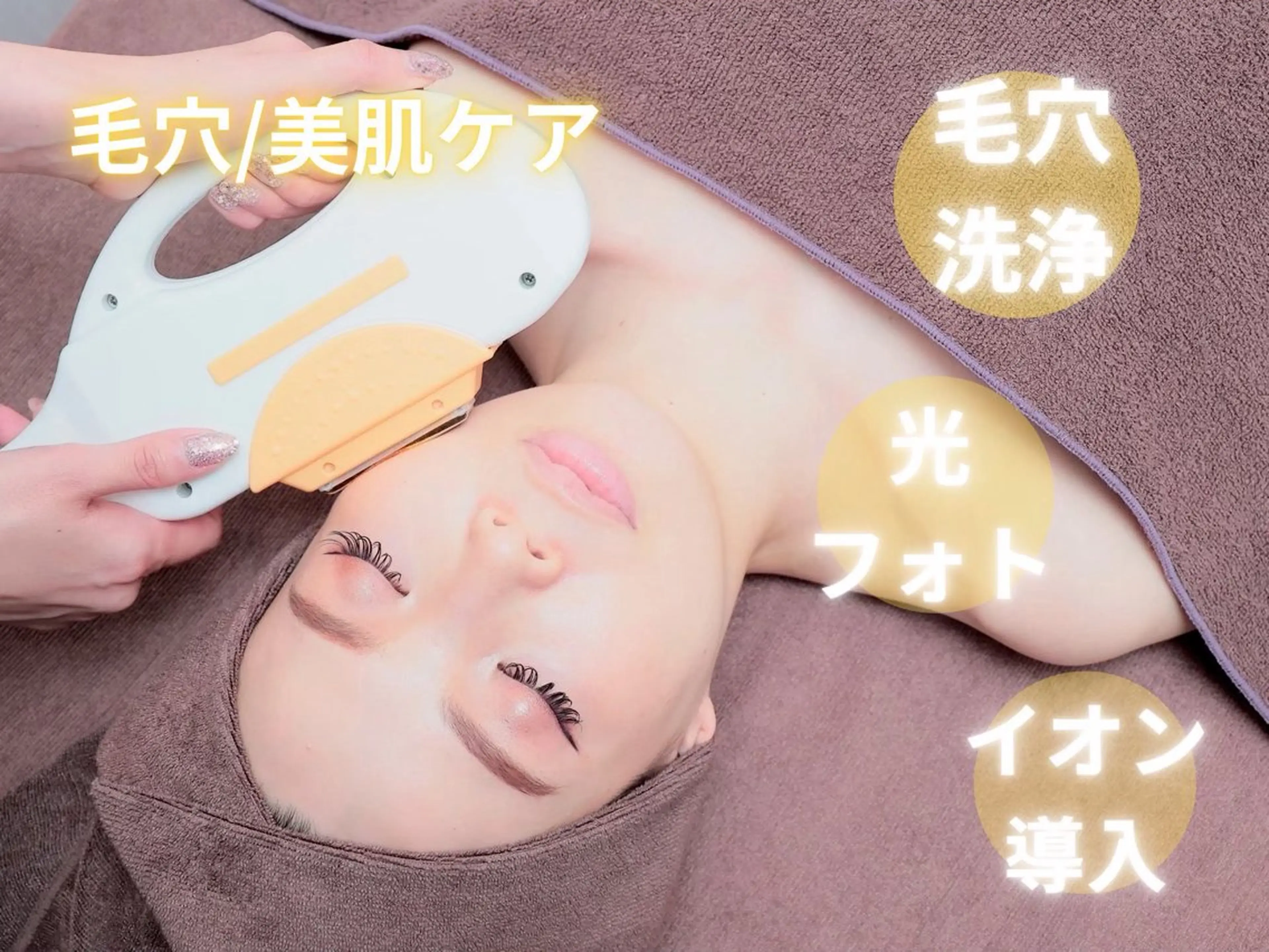 人気No3【毛穴/美肌ケア】毛穴のお掃除+美容液導入+光フォトの写真