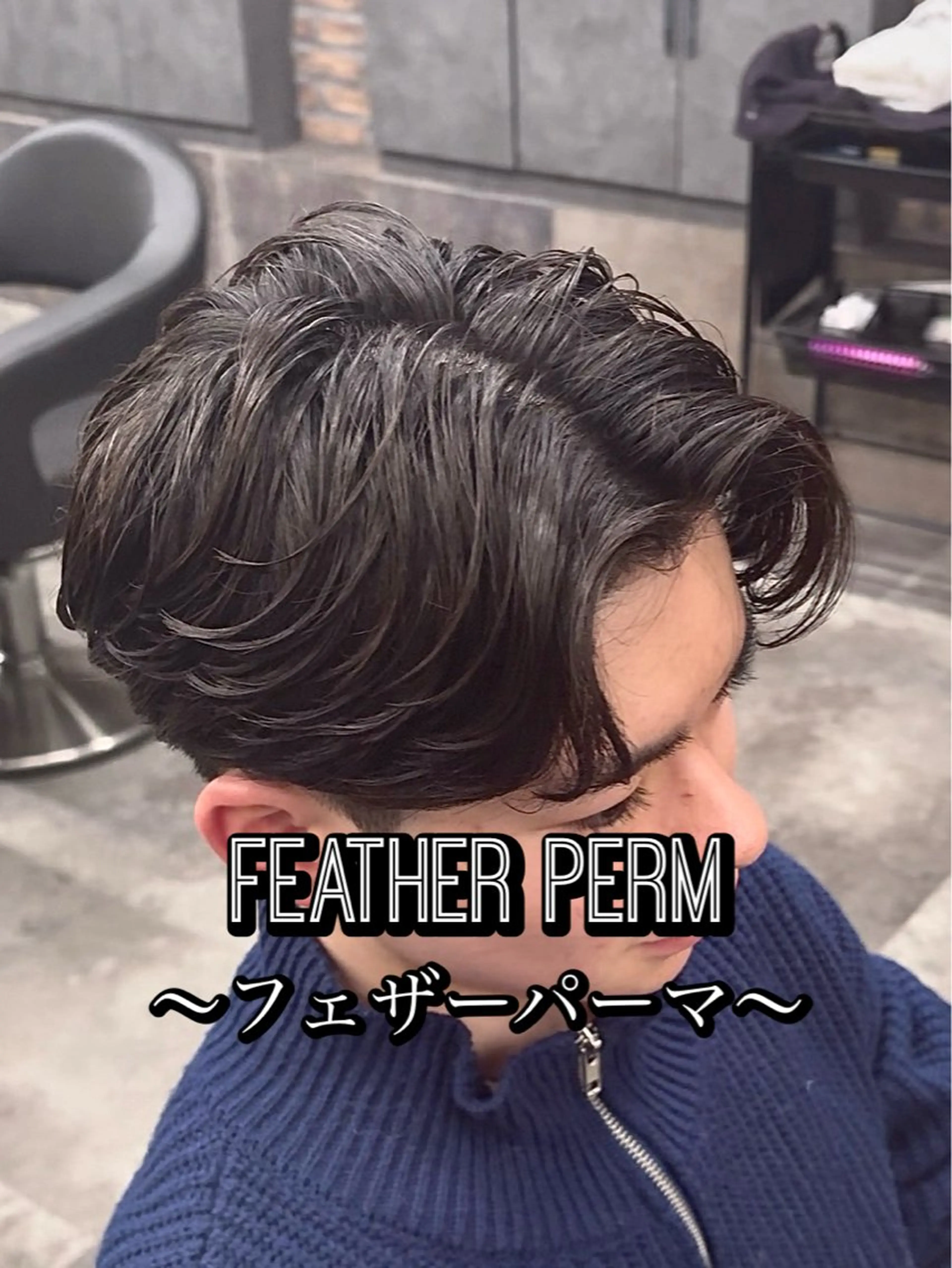 パーマ メンズ フェザーパーマ メンズパーマ センターパート/フェ ザー🔥SHUYAのヘアスタイル
