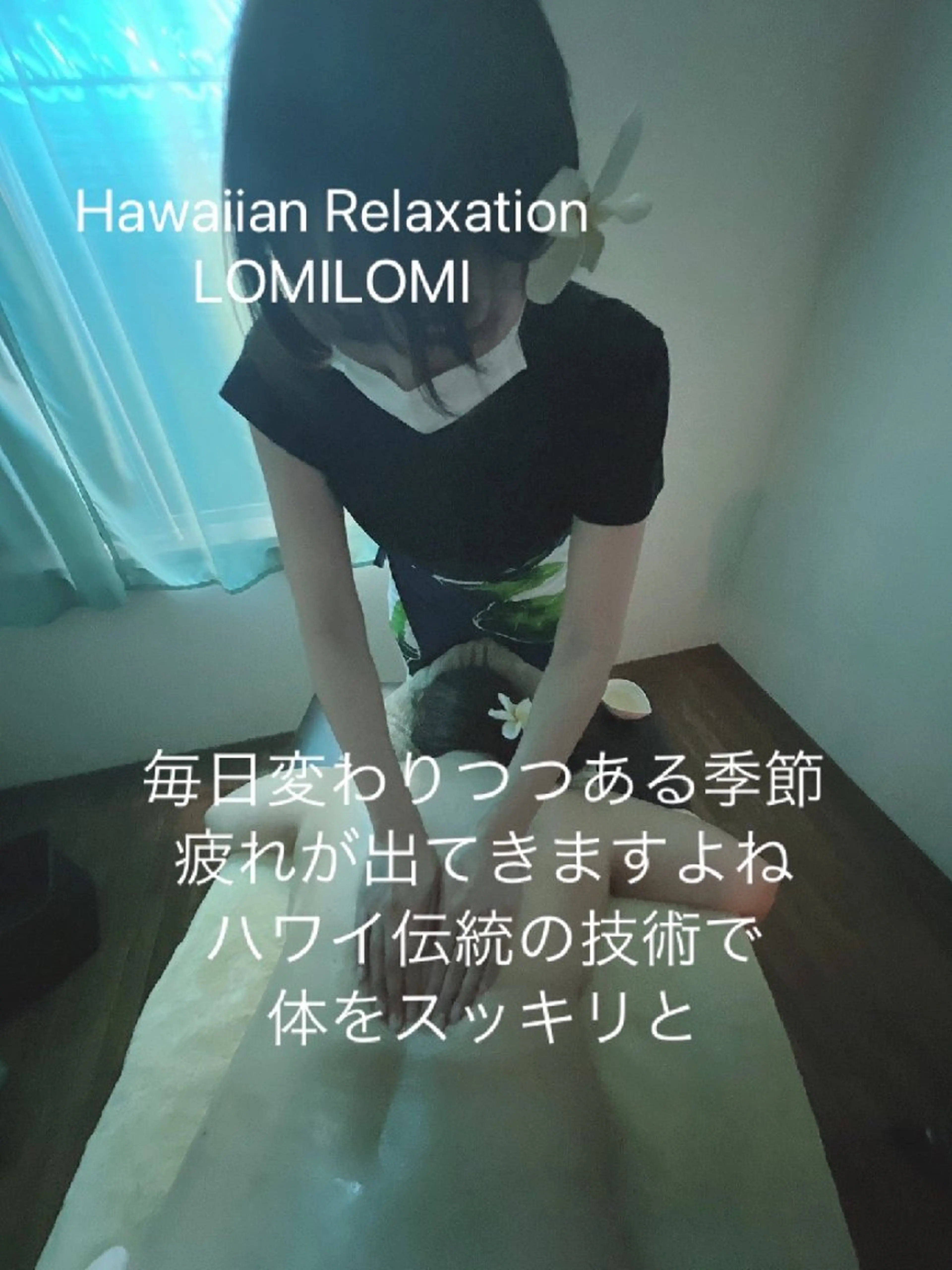 MAHINA所属・MAHINA 🌺KAYO🌺のエステ・リラクイメージ