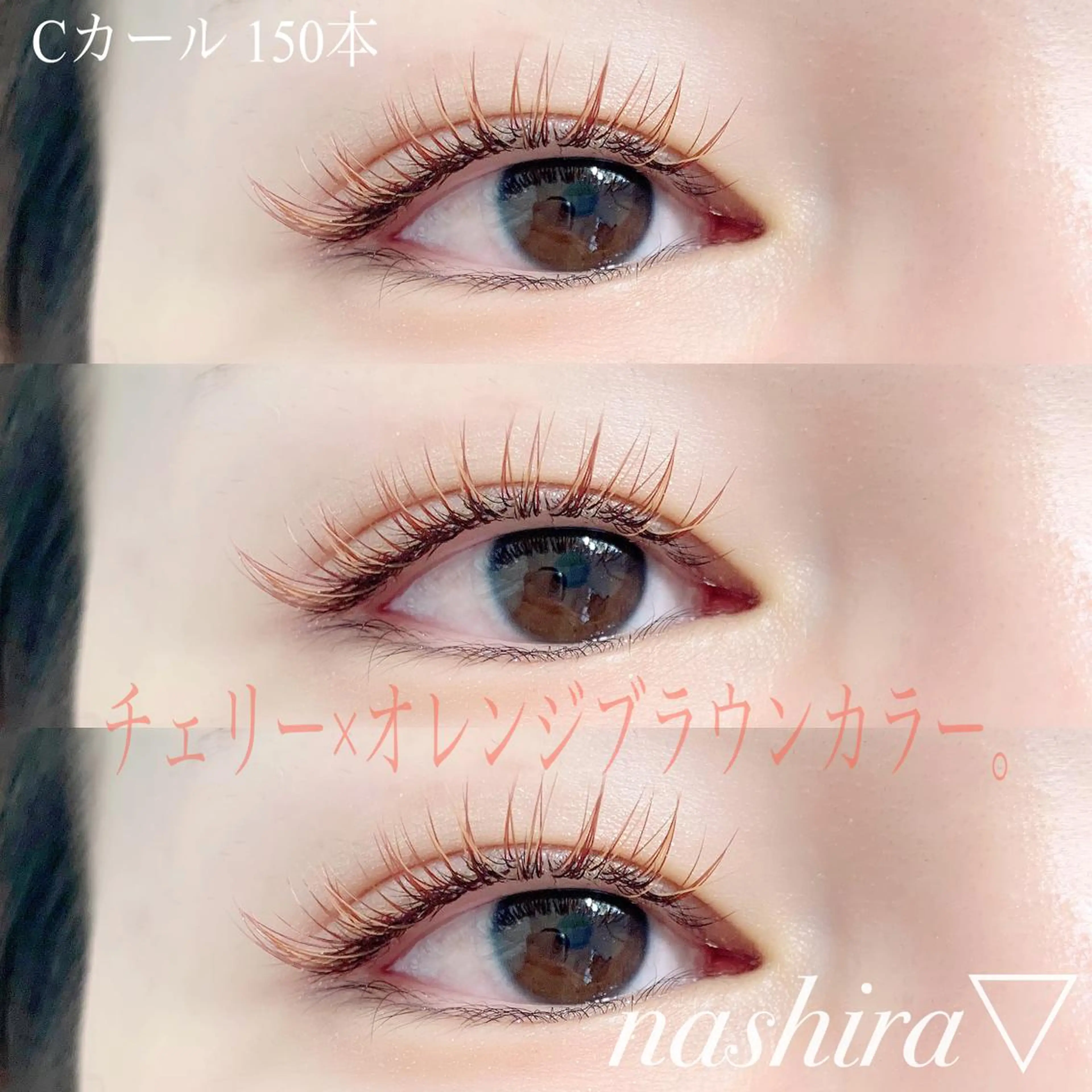 マツエク・マツパ Cカール カラーマツエク 目尻長め マツエク nashira -ナシラ- 恵比寿のマツエク・マツパデザイン