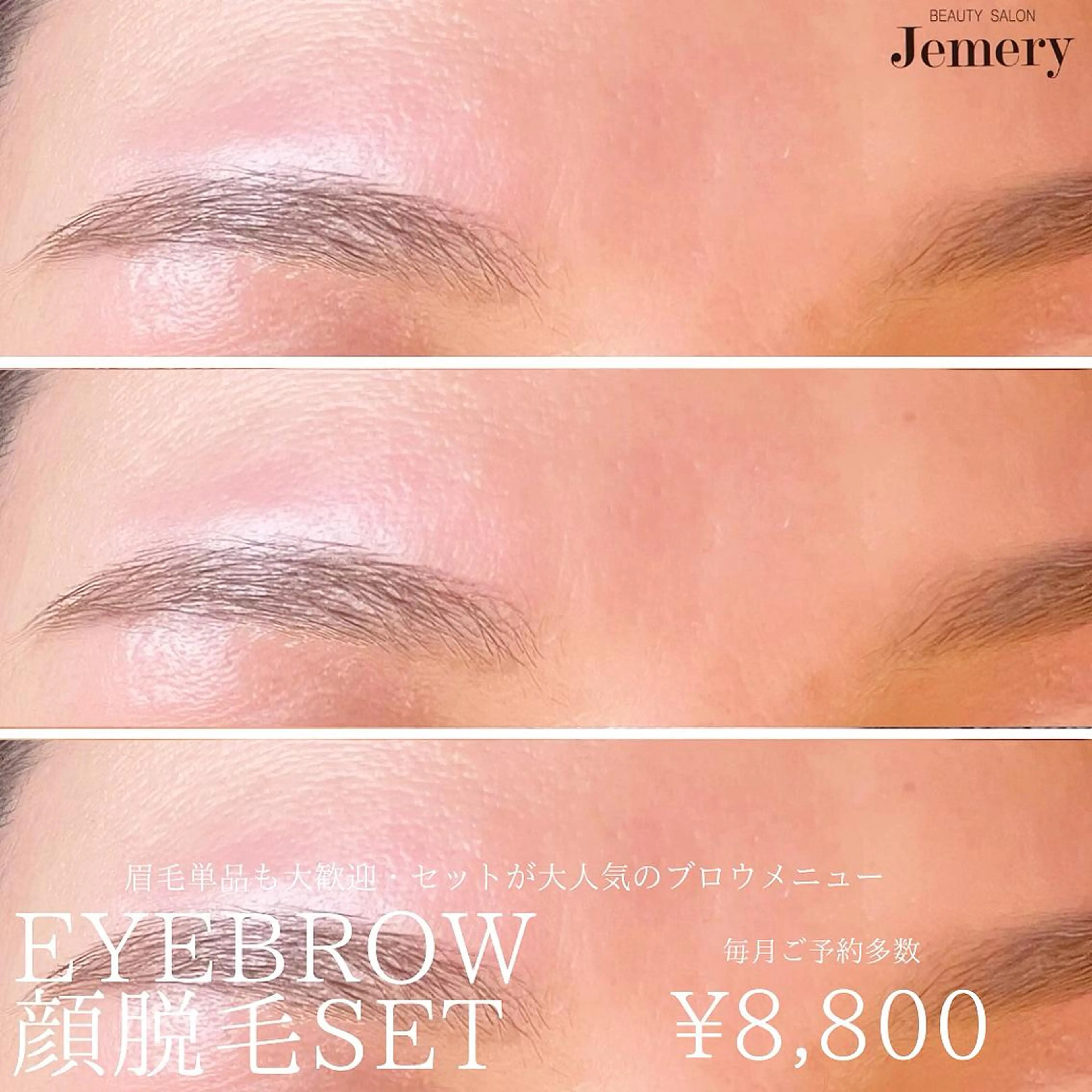 マツエク・マツパ アイブロウ 眉毛ワックス脱毛 💎Jemery 脱毛まつエクサロン💎所属・Jemery関内/ 眉毛/まつ毛/脱毛の眉毛・アイブロウイメージ