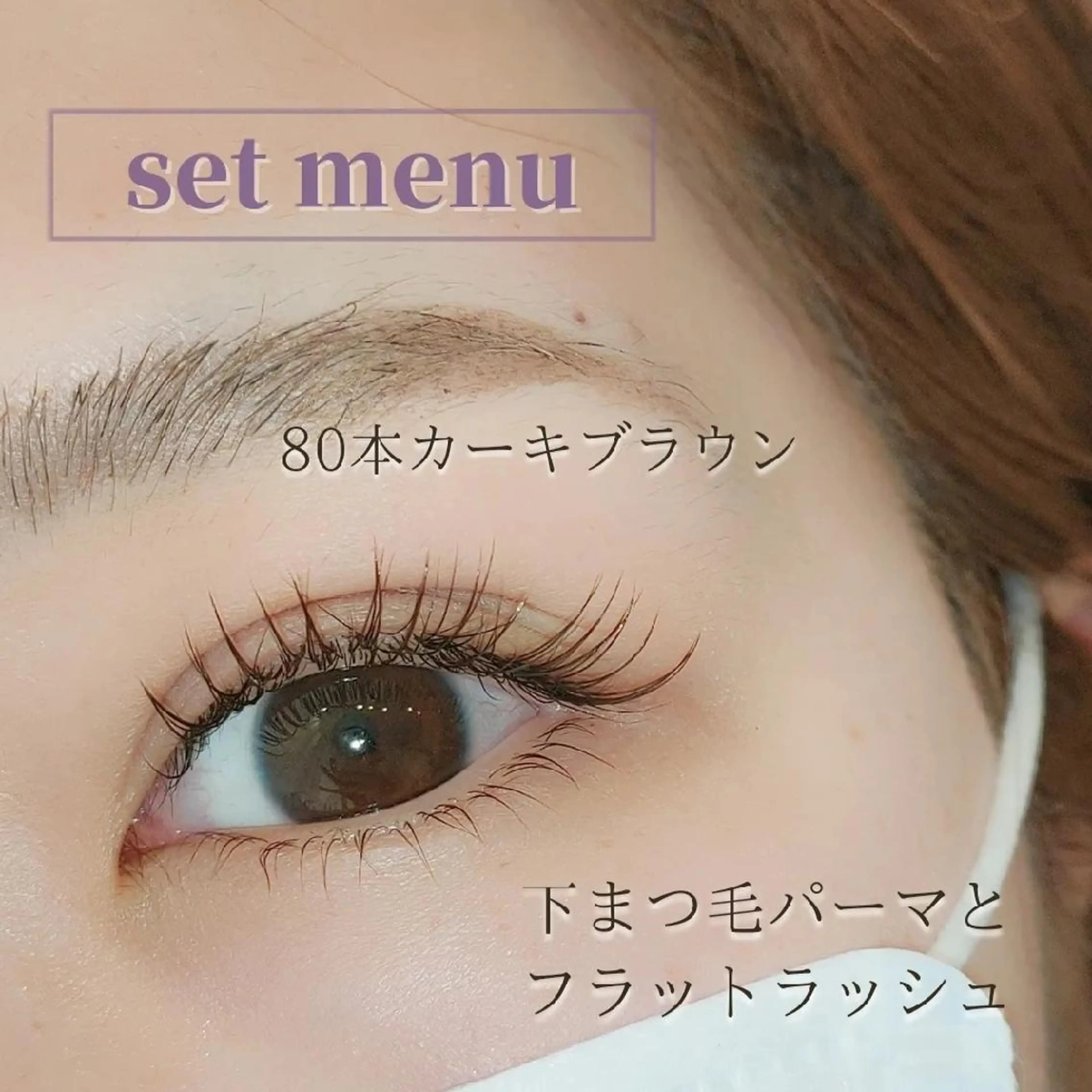 マツエク・マツパ マツエク cinq瑞江店所属・cinq   kaede.のマツエク・マツパデザイン