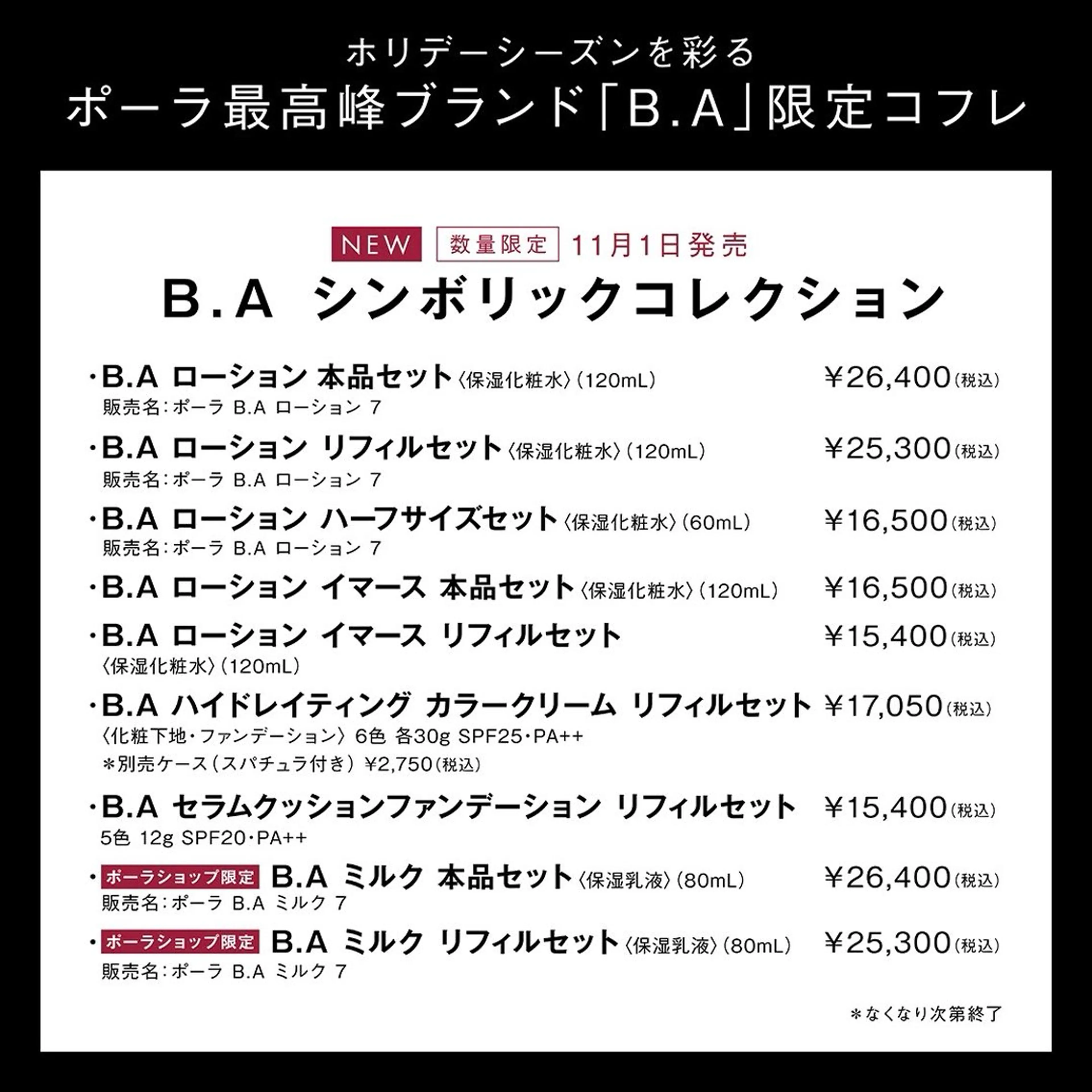 POLA大倉山 斎藤のエステ・リラクイメージ