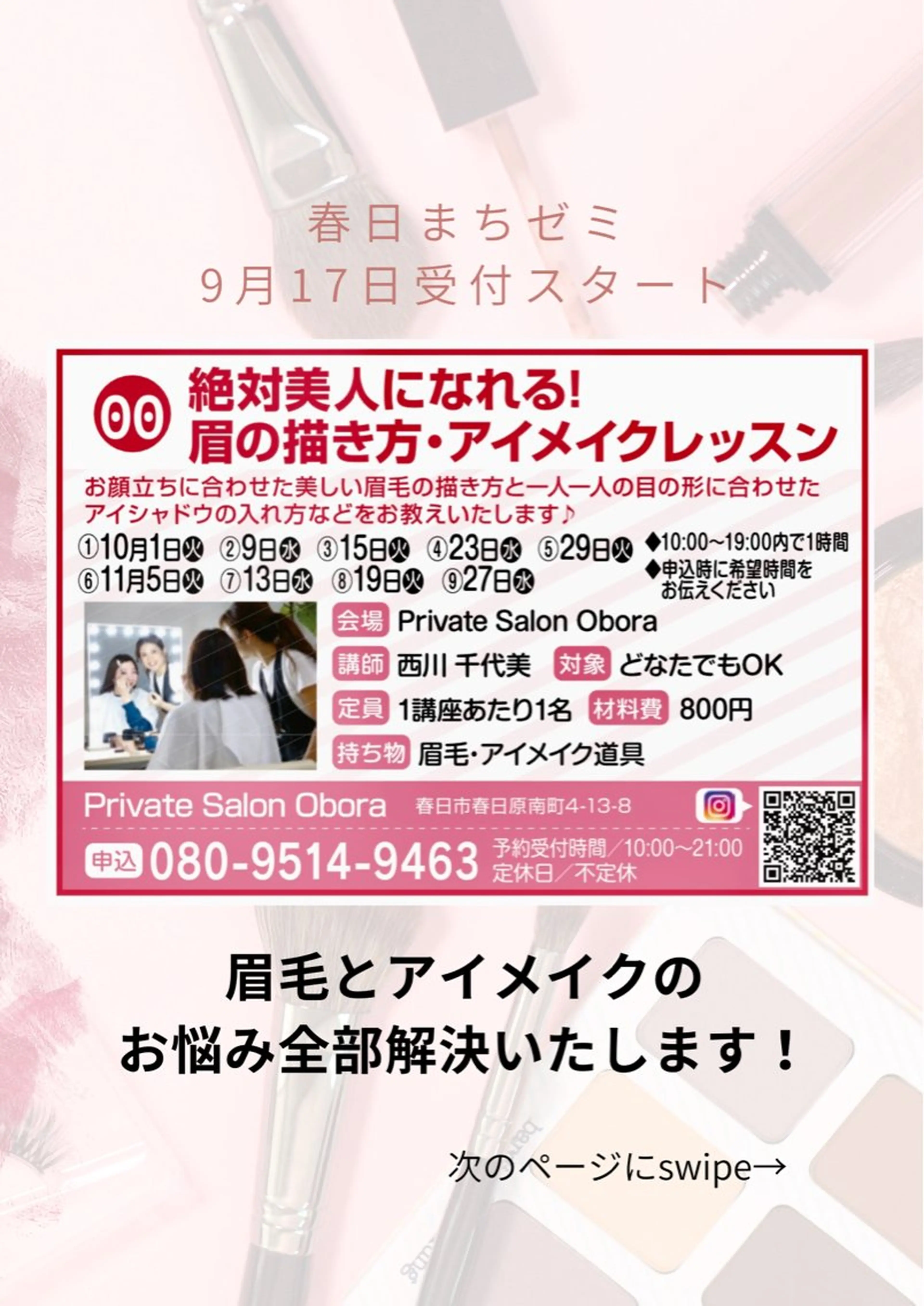 Private SalonOboraのエステ・リラクイメージ