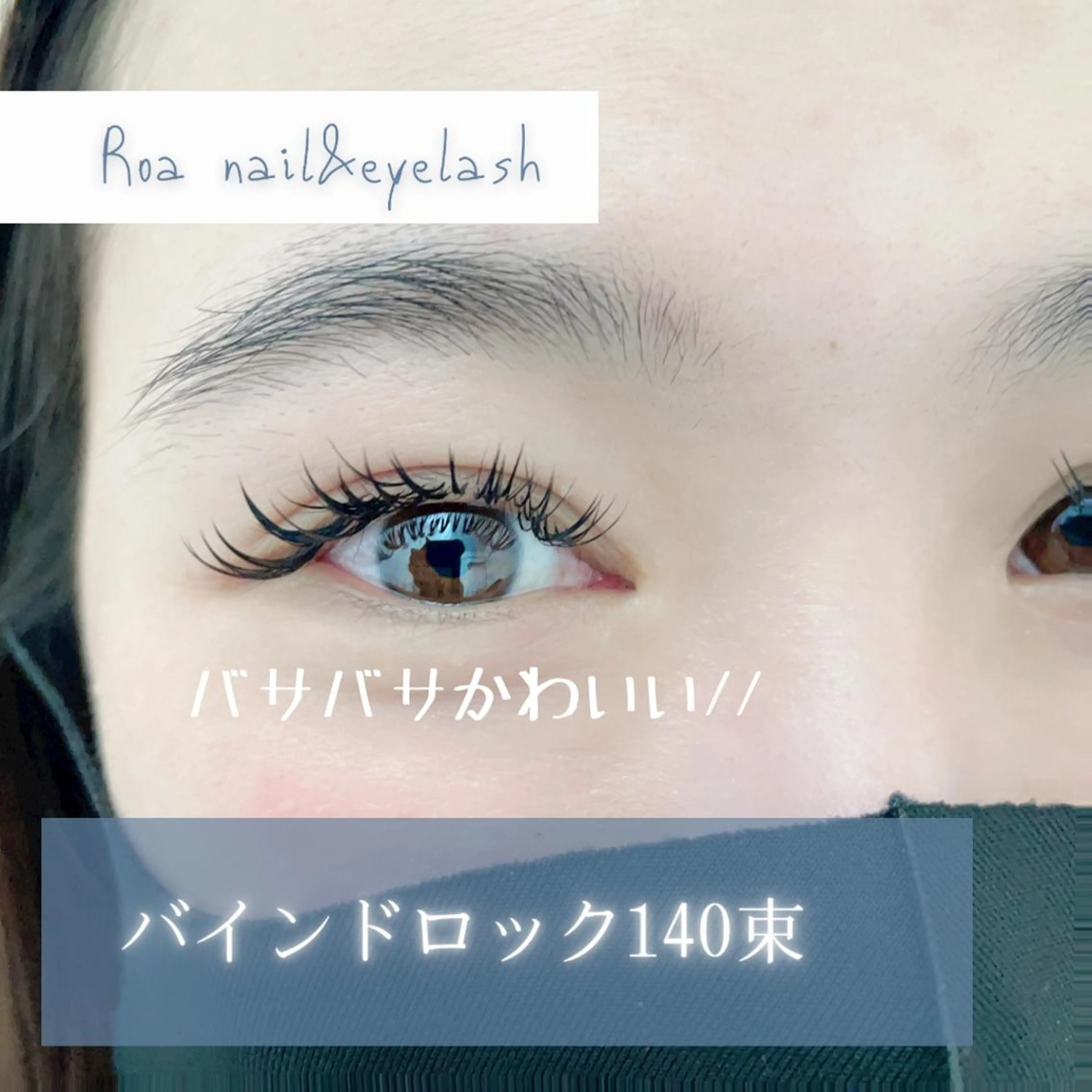 マツエク・マツパ バインドロック マツエク Eyelashsalon   Mayuru所属・Mayuru Yuu‪𖤐.*ﾟのマツエク・マツパデザイン
