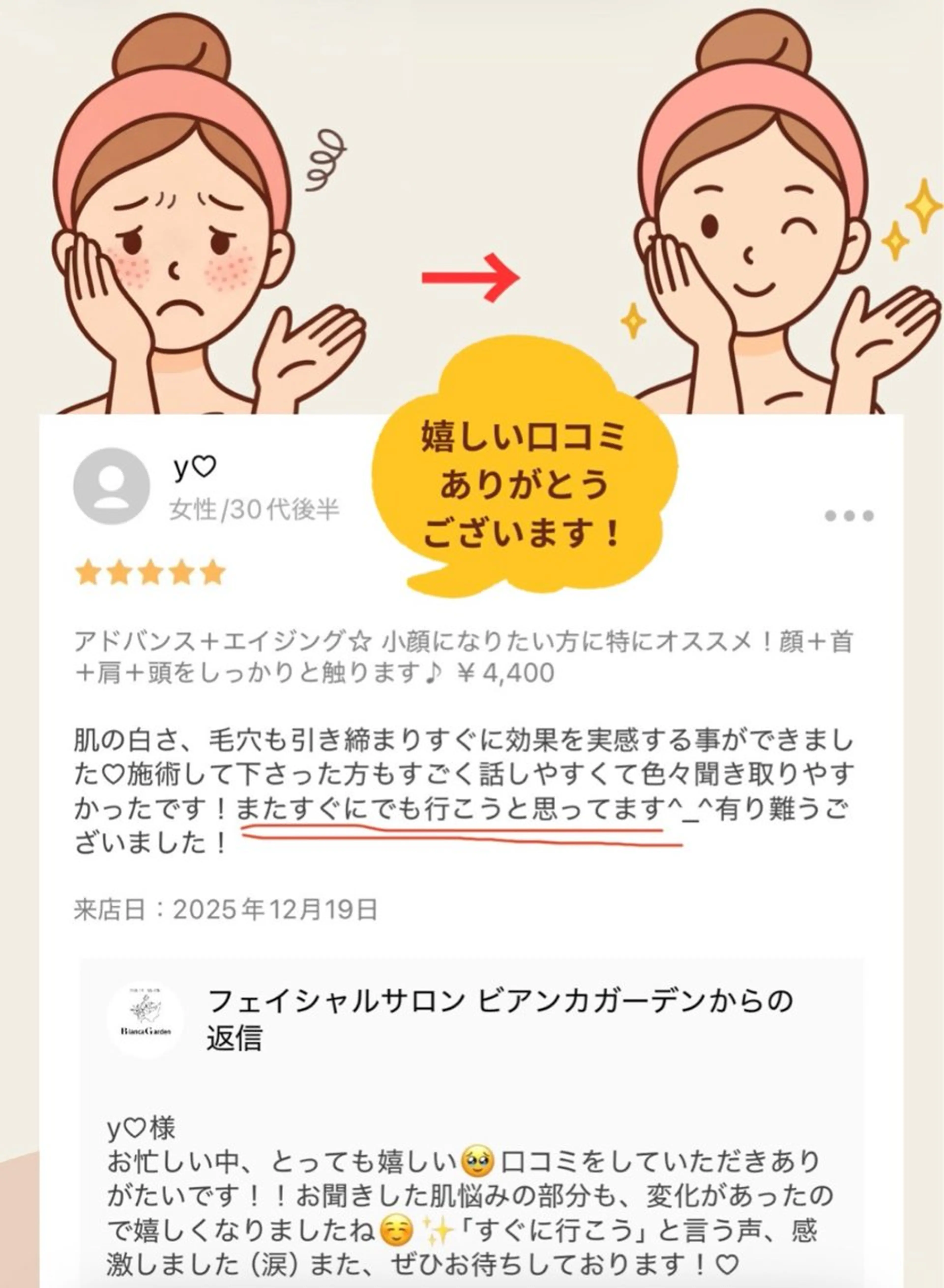 エステ リラク フェイシャルサロン ビアンカガーデンのエステ・リラクイメージ