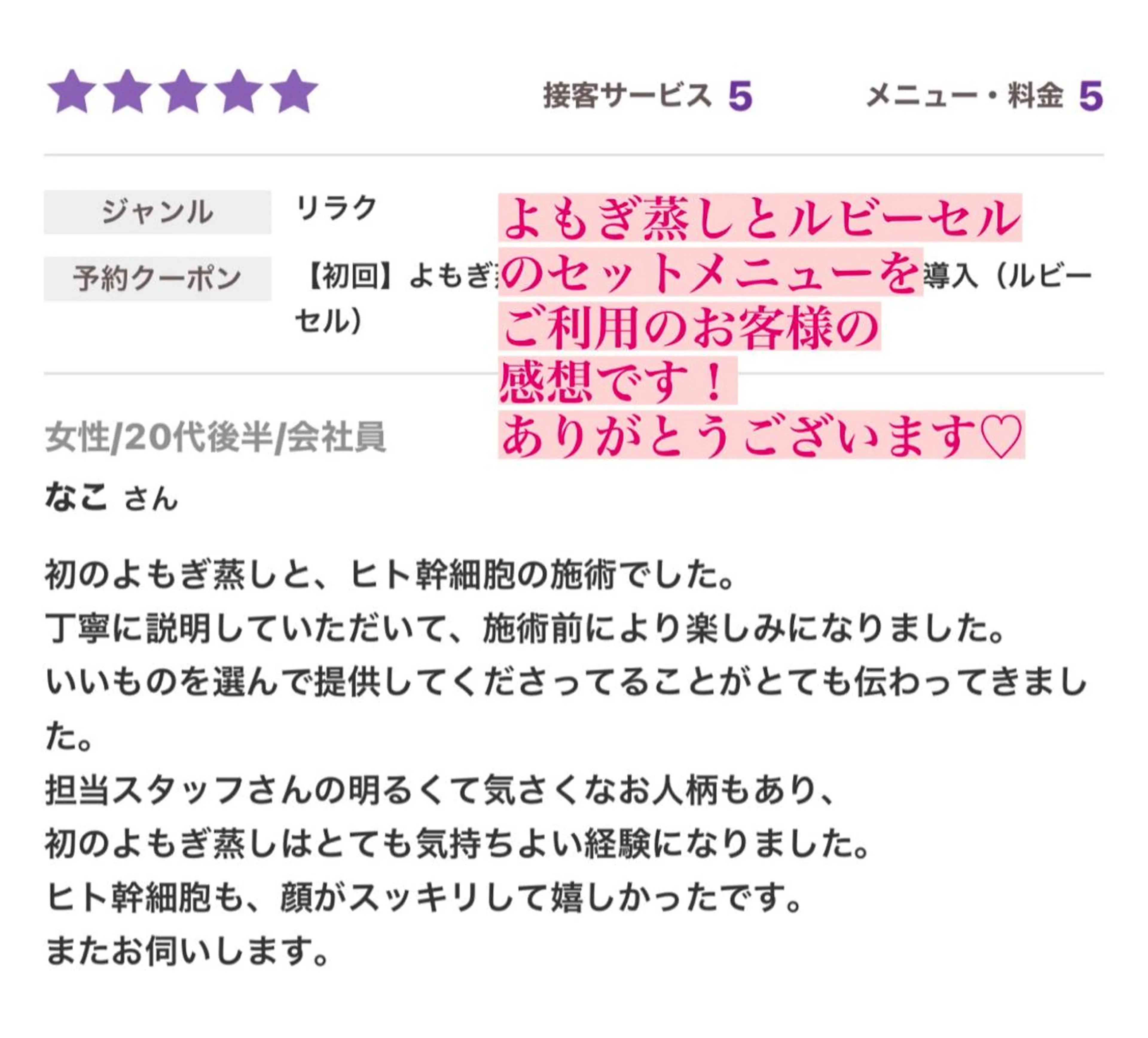 ベラージュ【美背中・ 美尻・フェイシャル】のエステ・リラクイメージ