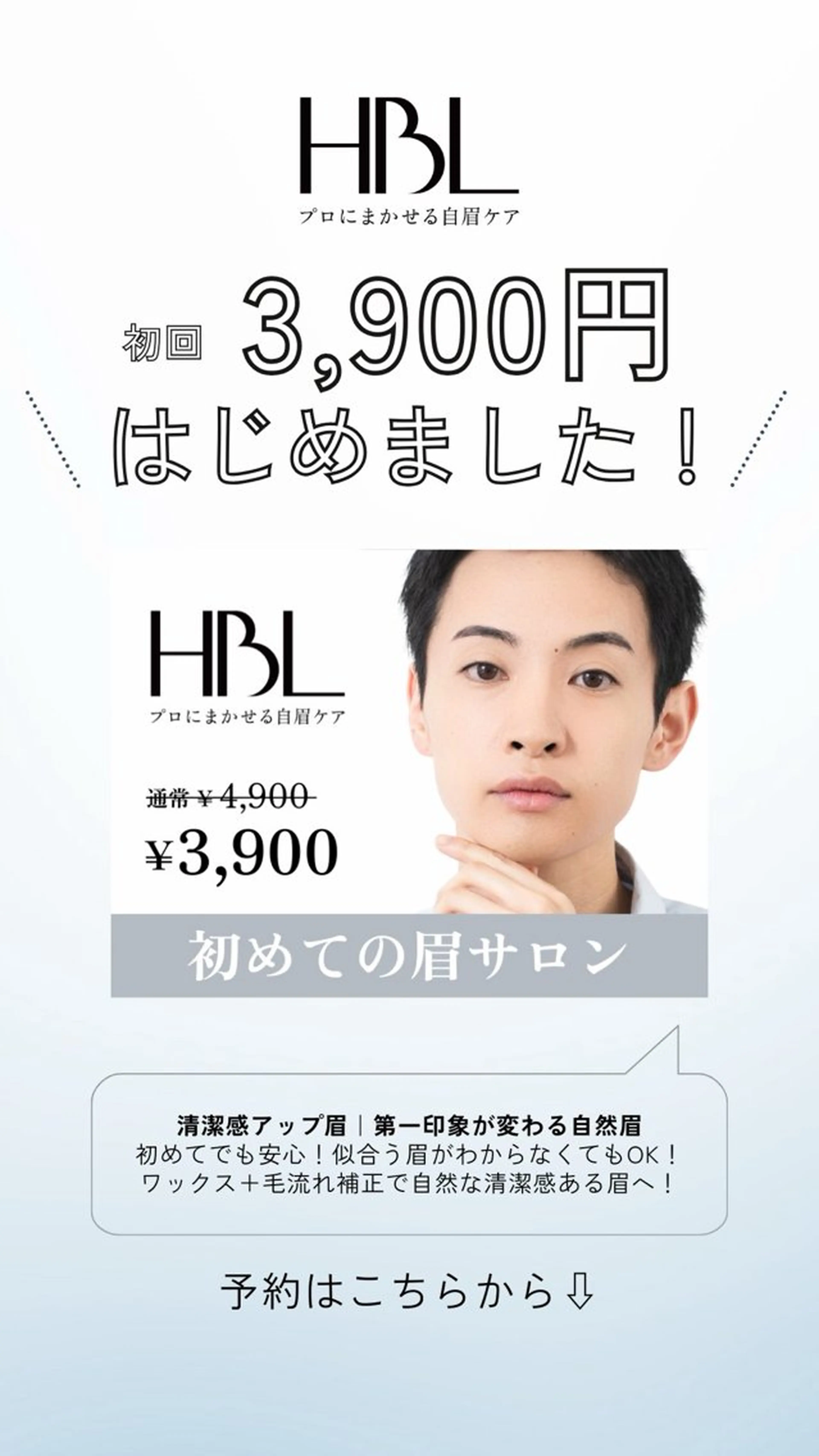 メンズ人気👑No.1 ハリウッドブロウリフト眉癖改善の写真