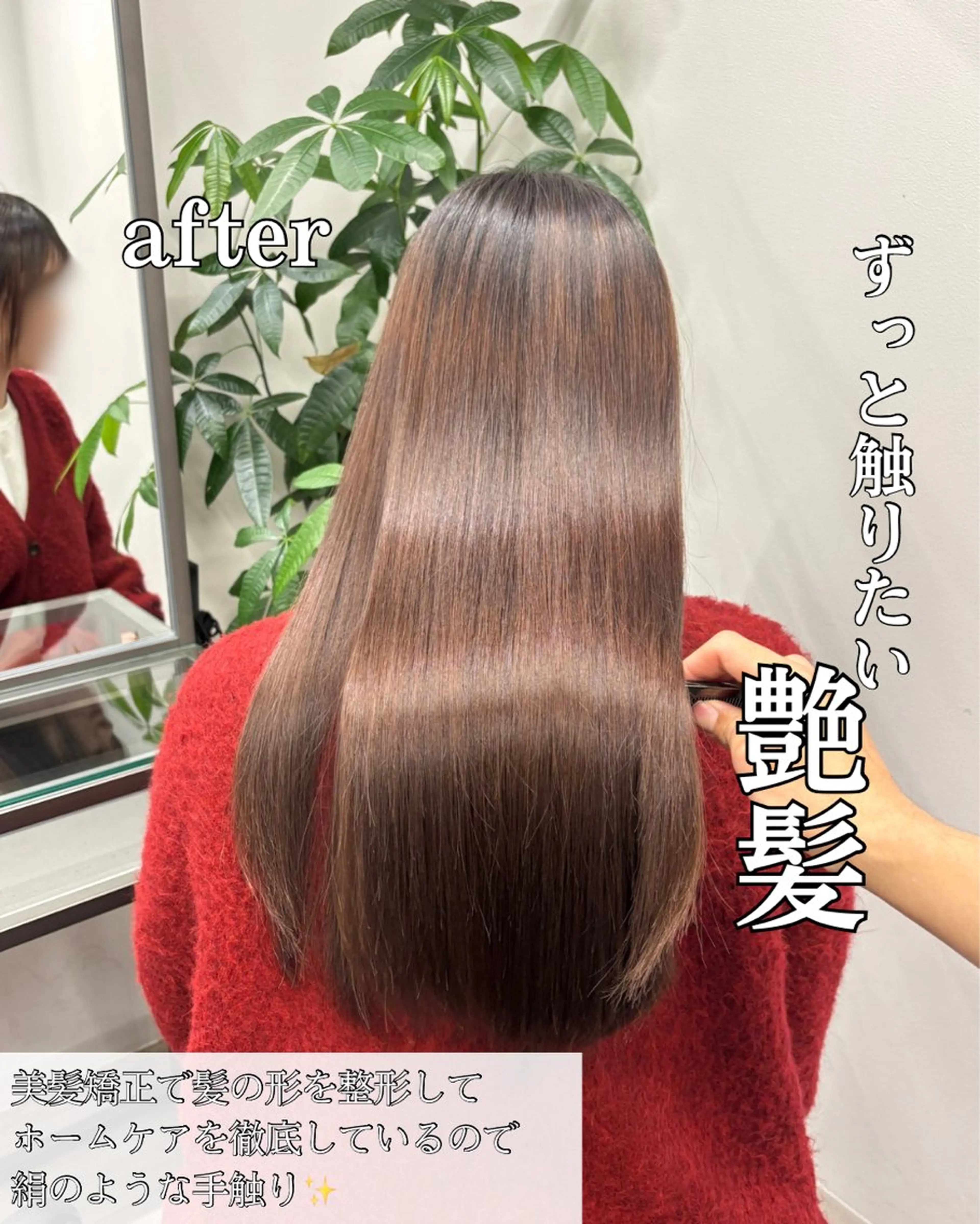 ロング 髪質改善 縮毛矯正 トリートメント 髪質改善/縮毛矯正 /美髪カラー/こてのヘアスタイル