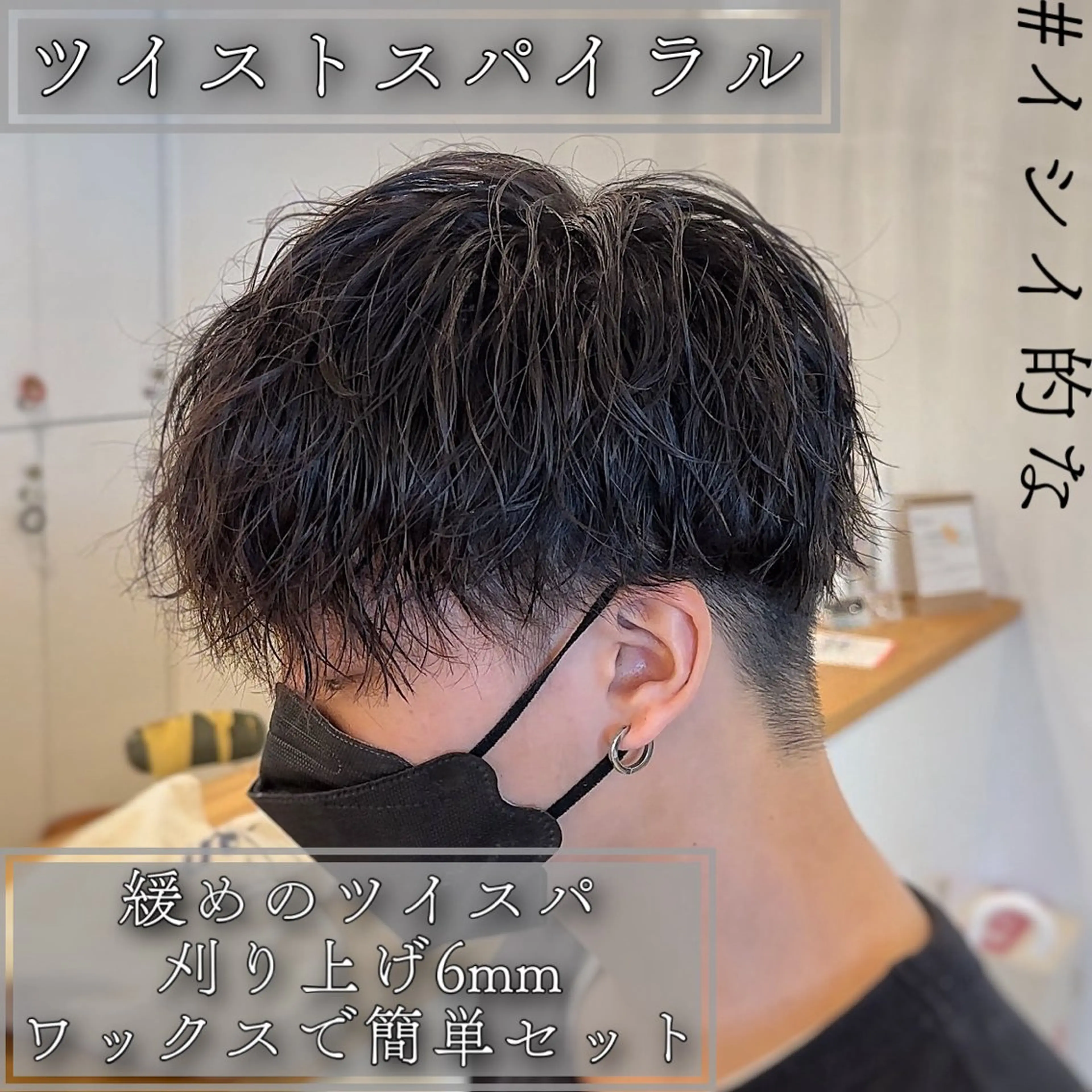 ショート パーマ メンズ メンズパーマ ツイストスパイラルパーマ スパイラルパーマ 石井 一輝のヘアスタイル