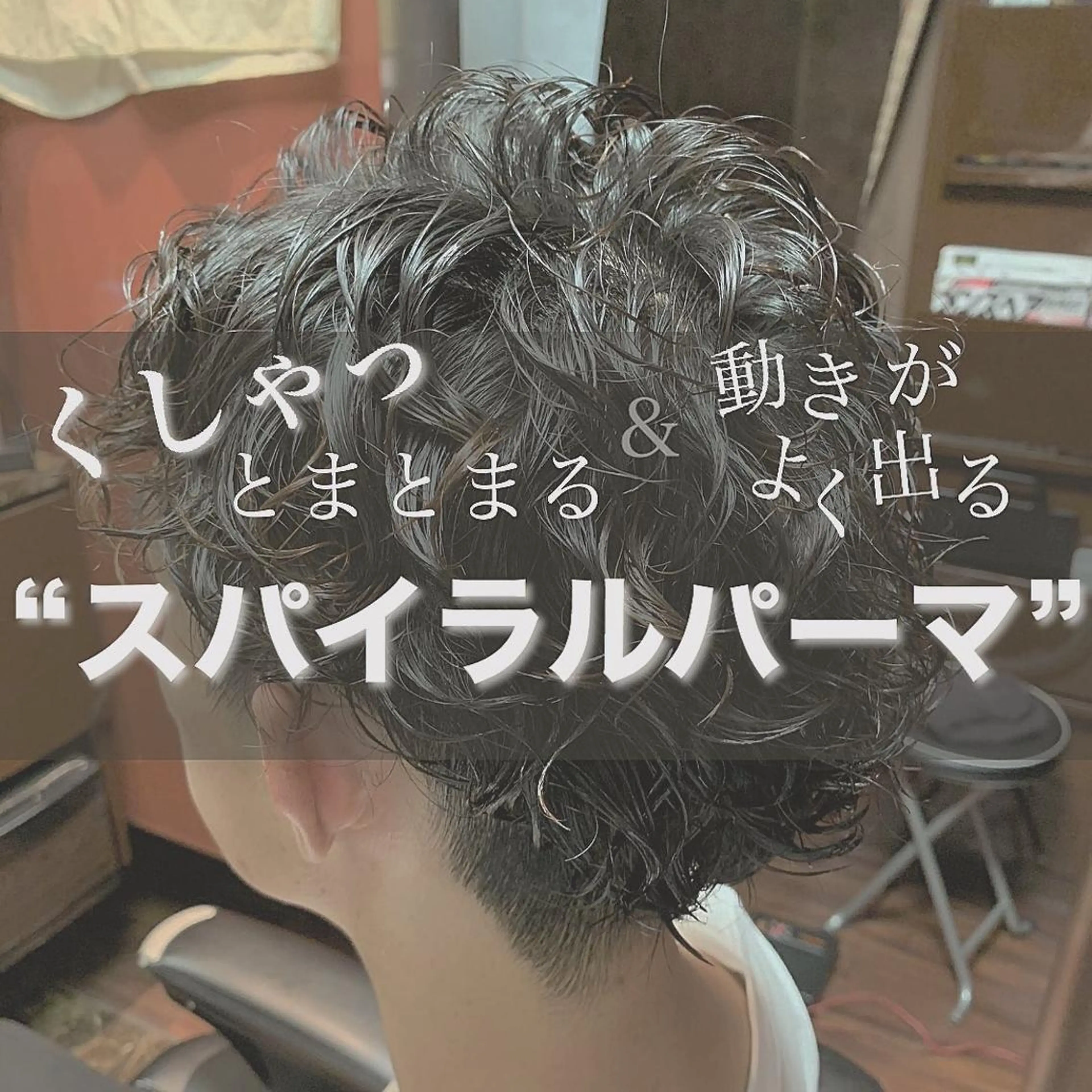 メンズ premium barber表参道所属・プレミアムバーバー 草野のヘアスタイル