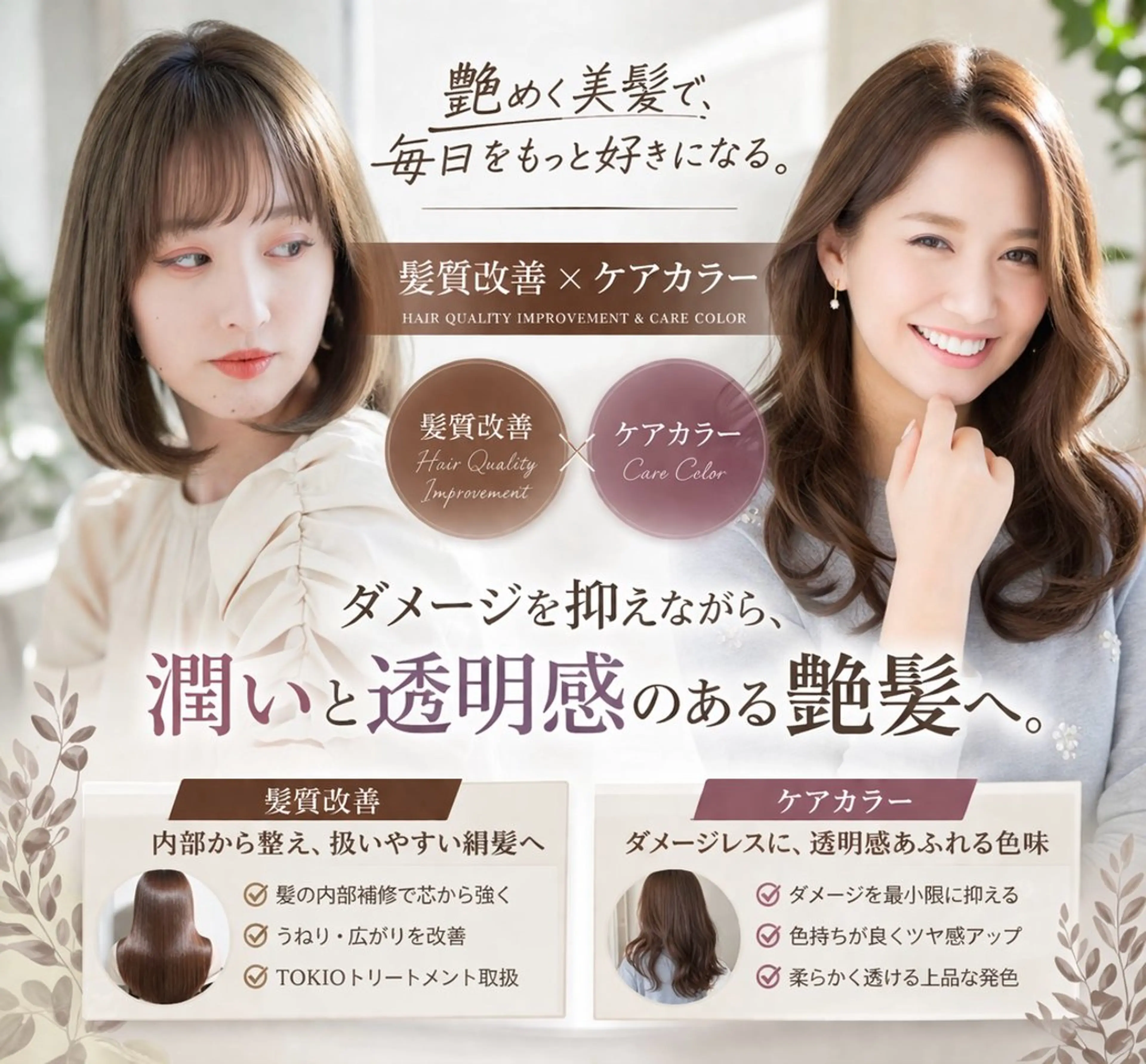 【平日限定/何度でも使える⭐️】ケアイルミナカラー+髪質改善5stepTOKIO TR【ロング料金なし】の写真