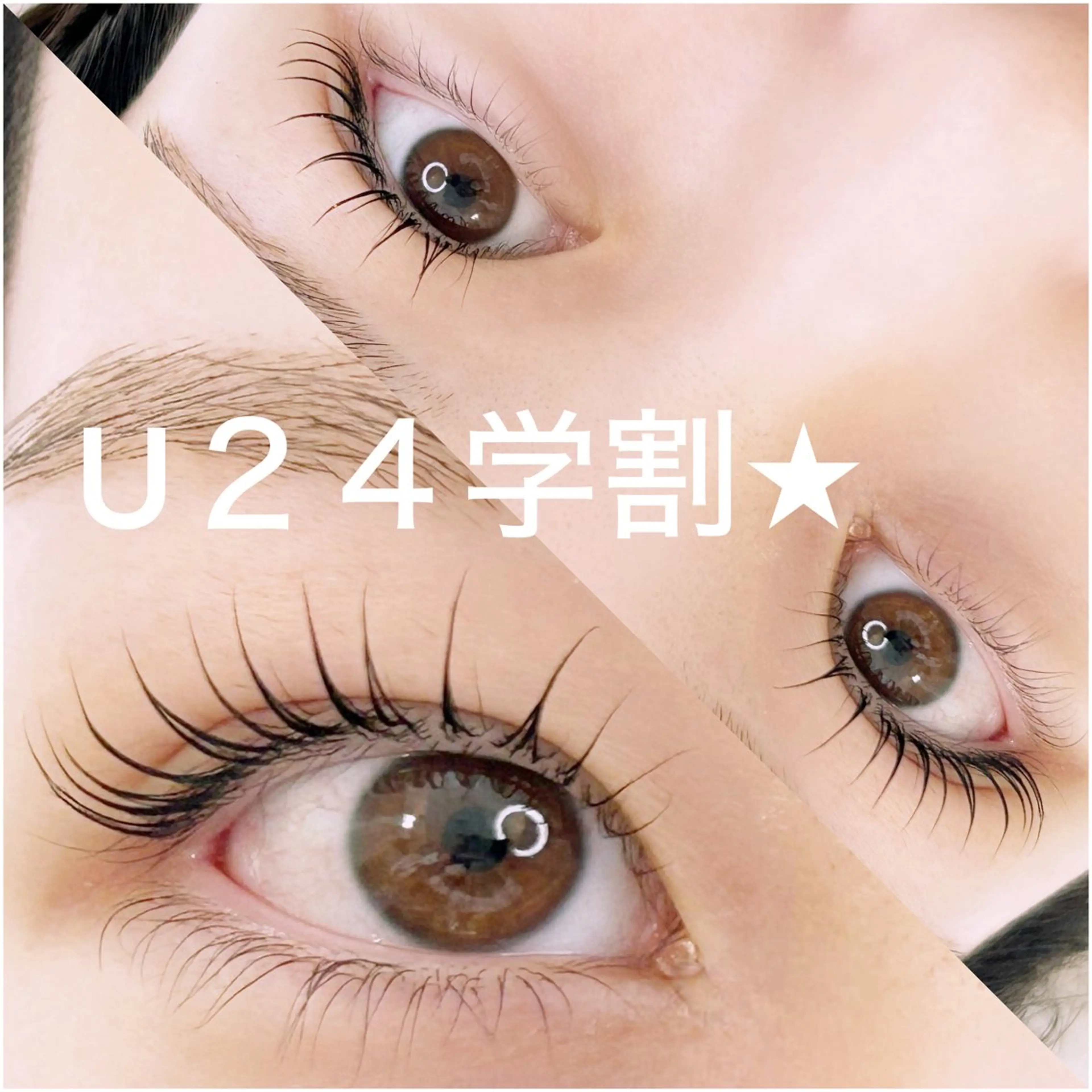 【ミニモ学割U24】似合わせまつ毛パーマ(パリジェンヌorまつげパーマ)✨※何度でも利用🆗⚠️学生証提示必須の写真