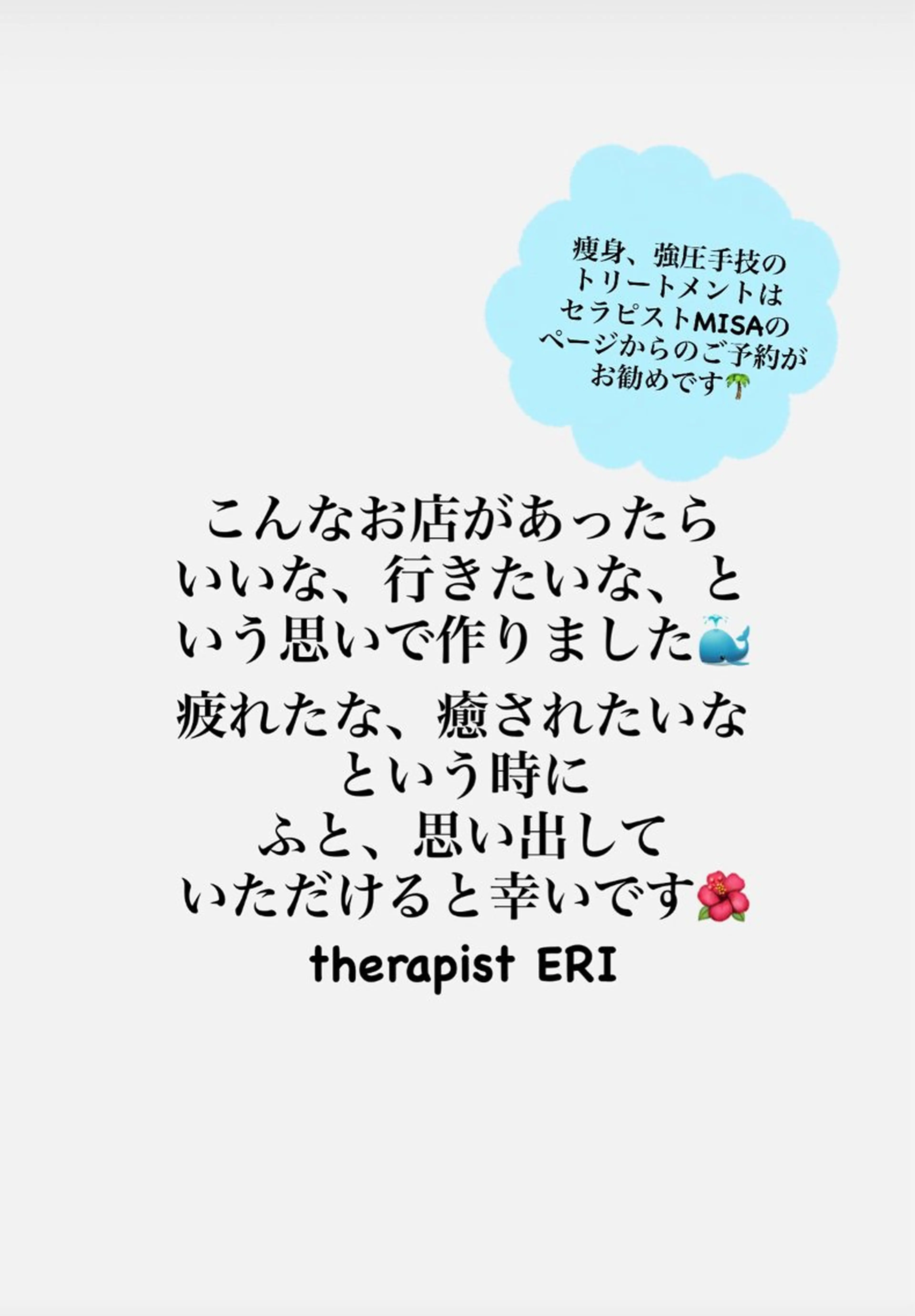 くじらのしっぽ ERI🪷のエステ・リラクイメージ