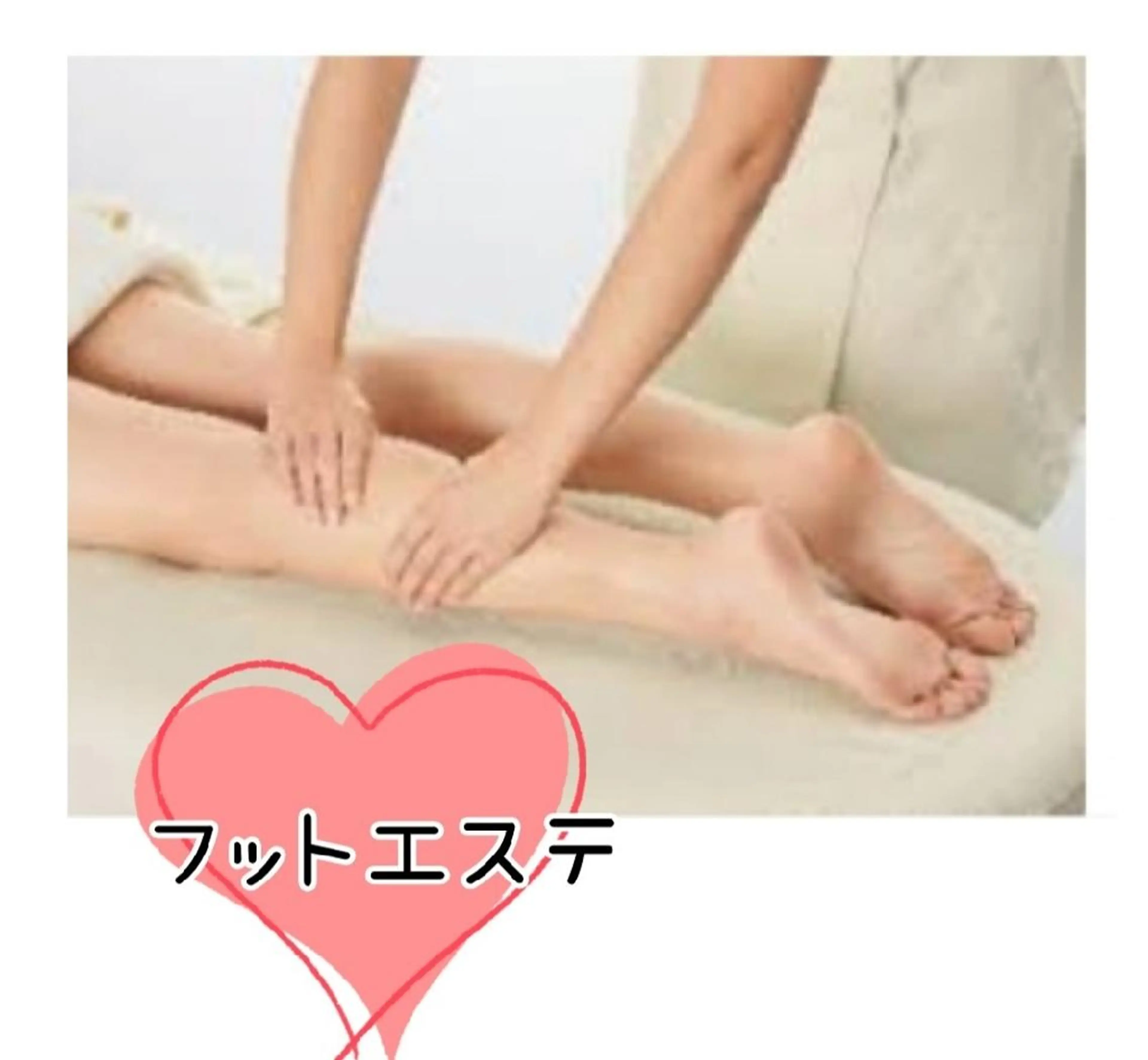 足のむくみや疲れもすっきり☆フット&レッグ☆の写真