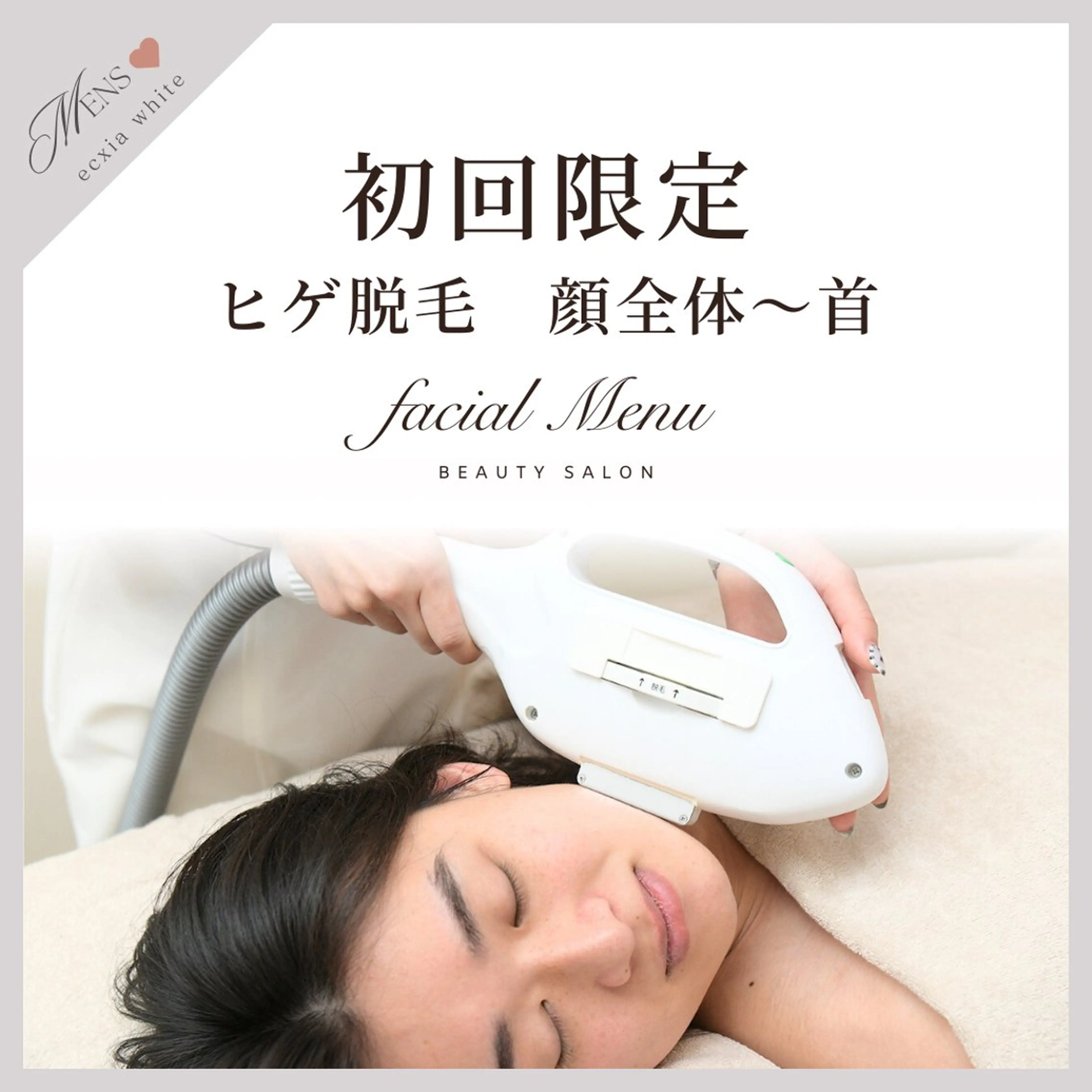 【初回限定】ヒゲ脱毛🖤まるっと顔全体​〜​首までコミコミ！めんどうな髭剃りから解放✨️メンズ専用 通常5,500円⇒の写真