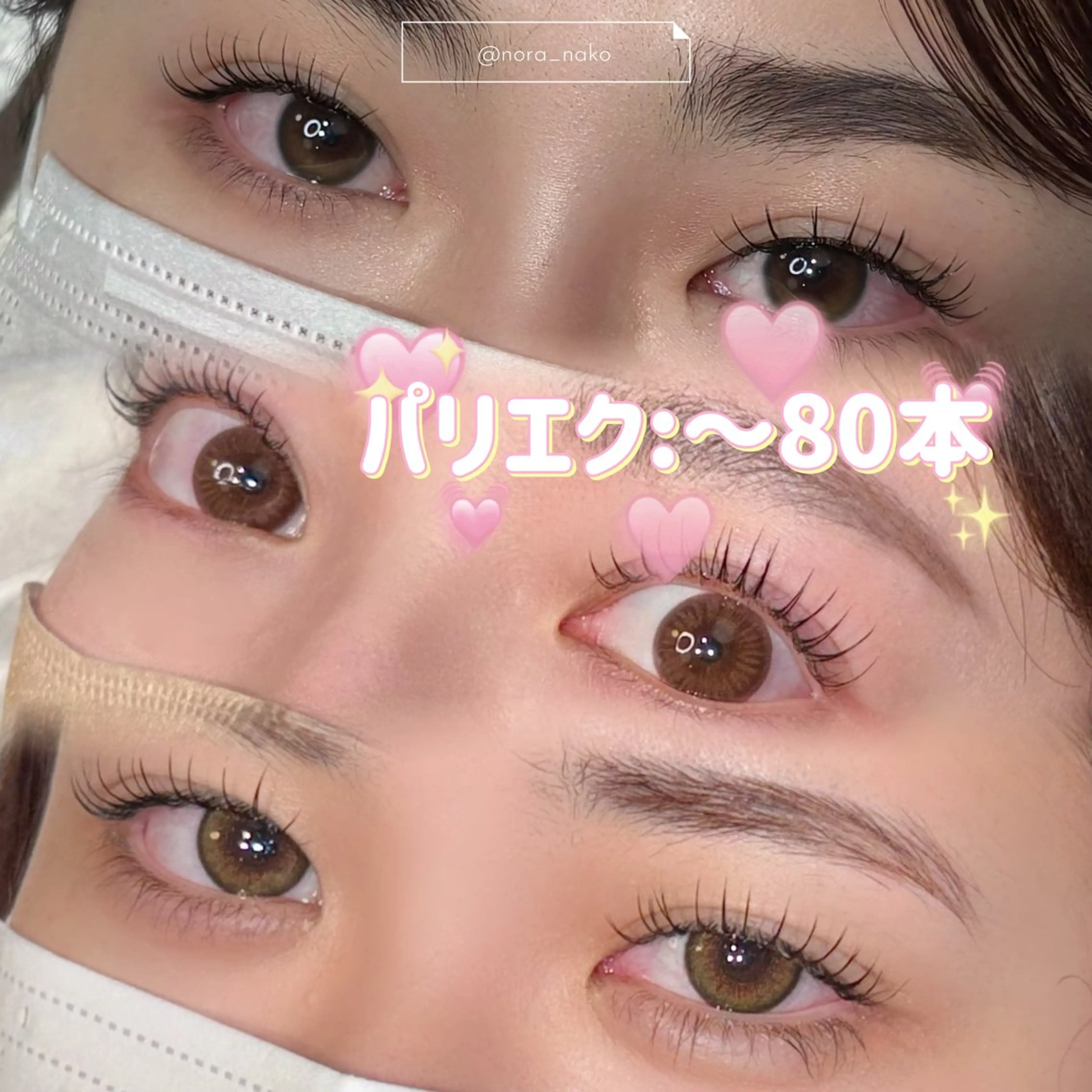 マツエク・マツパ 韓国風マツエク マツエク NORAアイラッシュ 🩵NANAKOのマツエク・マツパデザイン