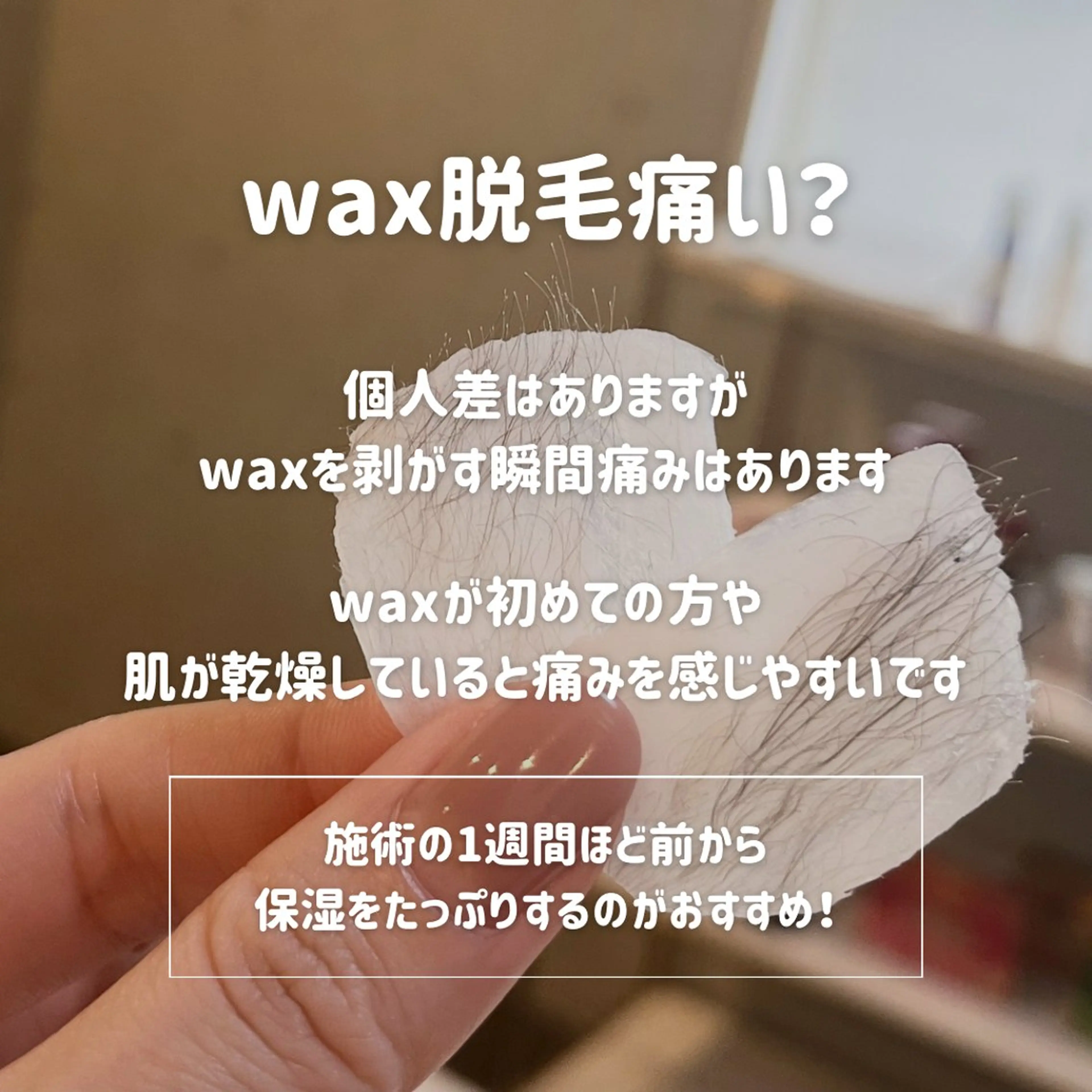 EST BEAUTY所属・顔ワックス脱毛/ ハーブピーリングのエステ・リラクイメージ