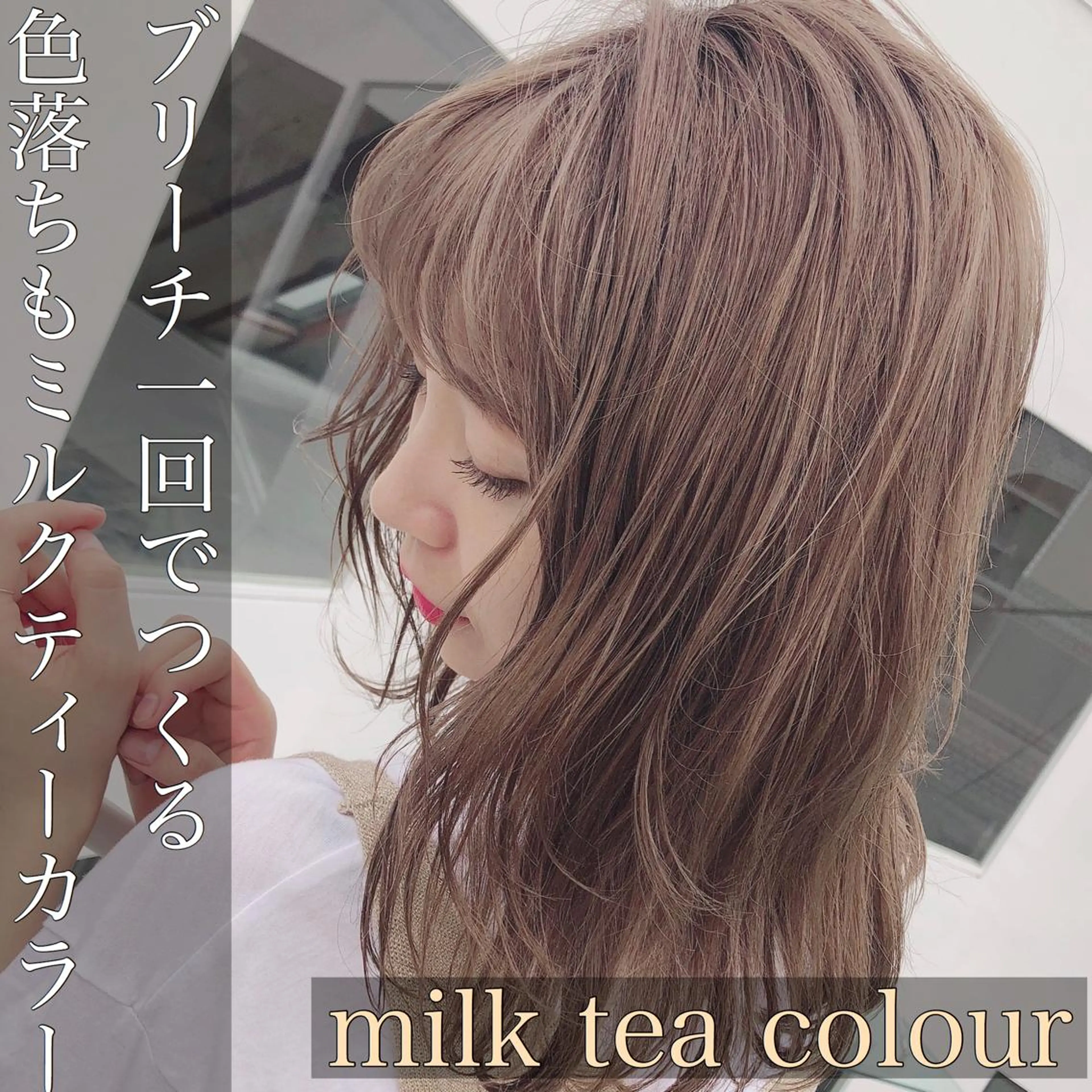 ミディアム カラー ヘアアレンジ 外苑前NO.1艶髪 透明感カラーのヘアスタイル