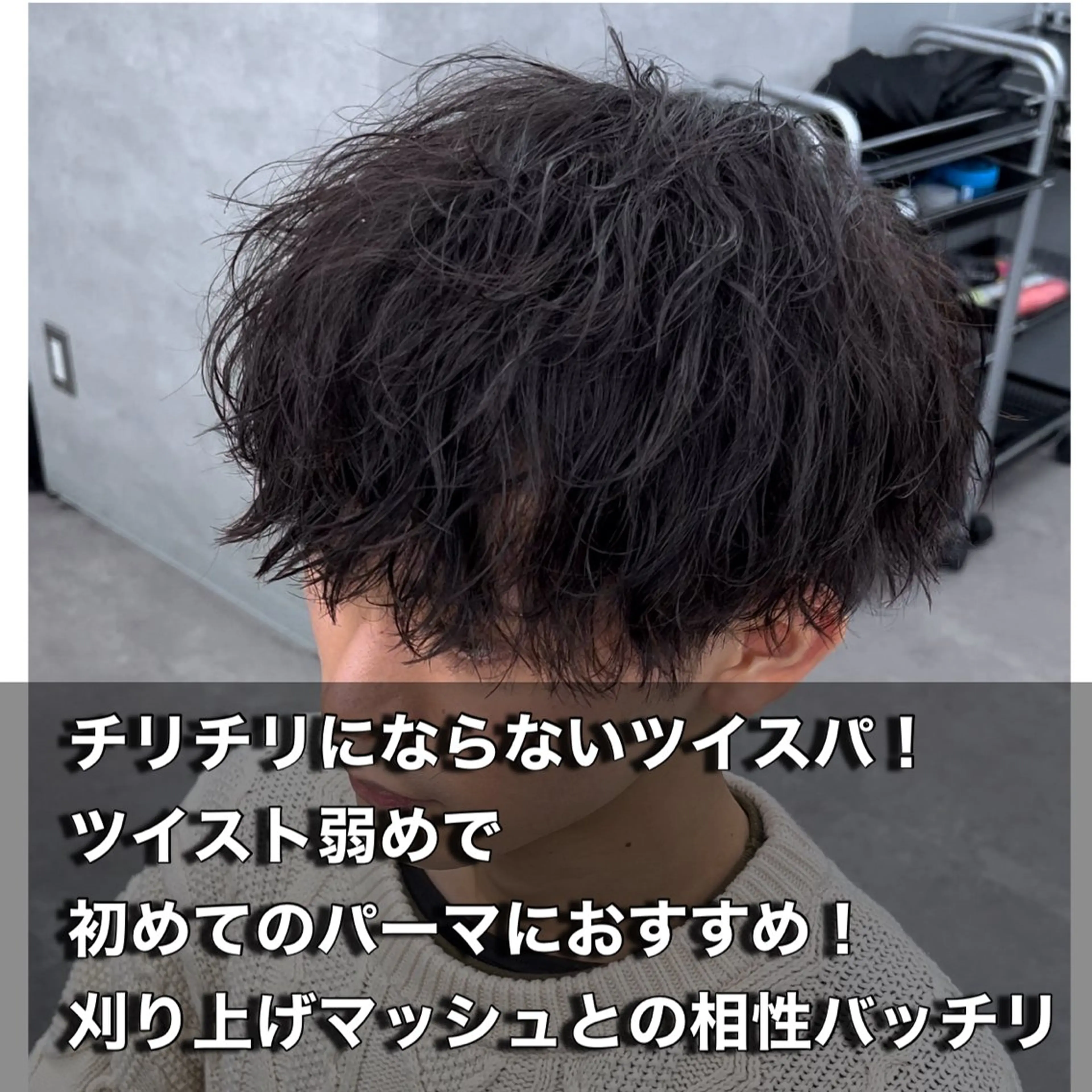 パーマ メンズ 新世代パーマ⚡️ の達人トモ⚡️のヘアスタイル