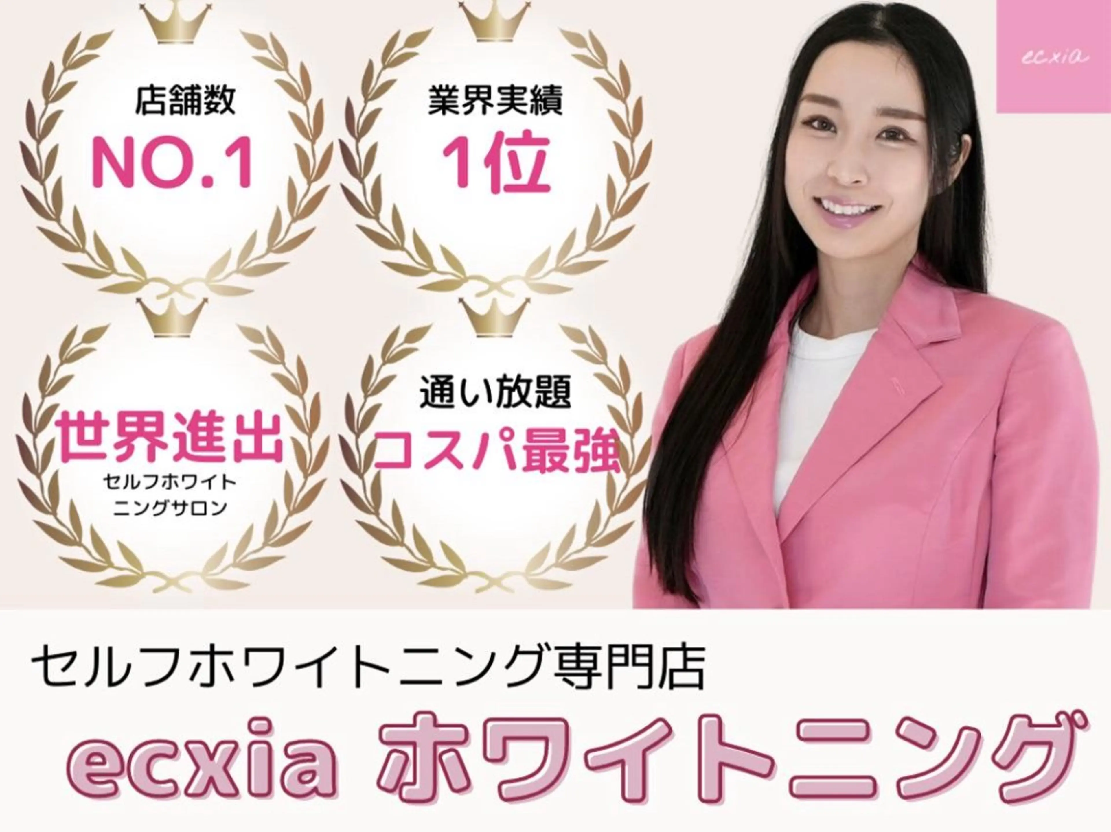 セルフホワイトニングサロンエクシアホワイトニング富士店所属・エクシア るなのその他イメージ