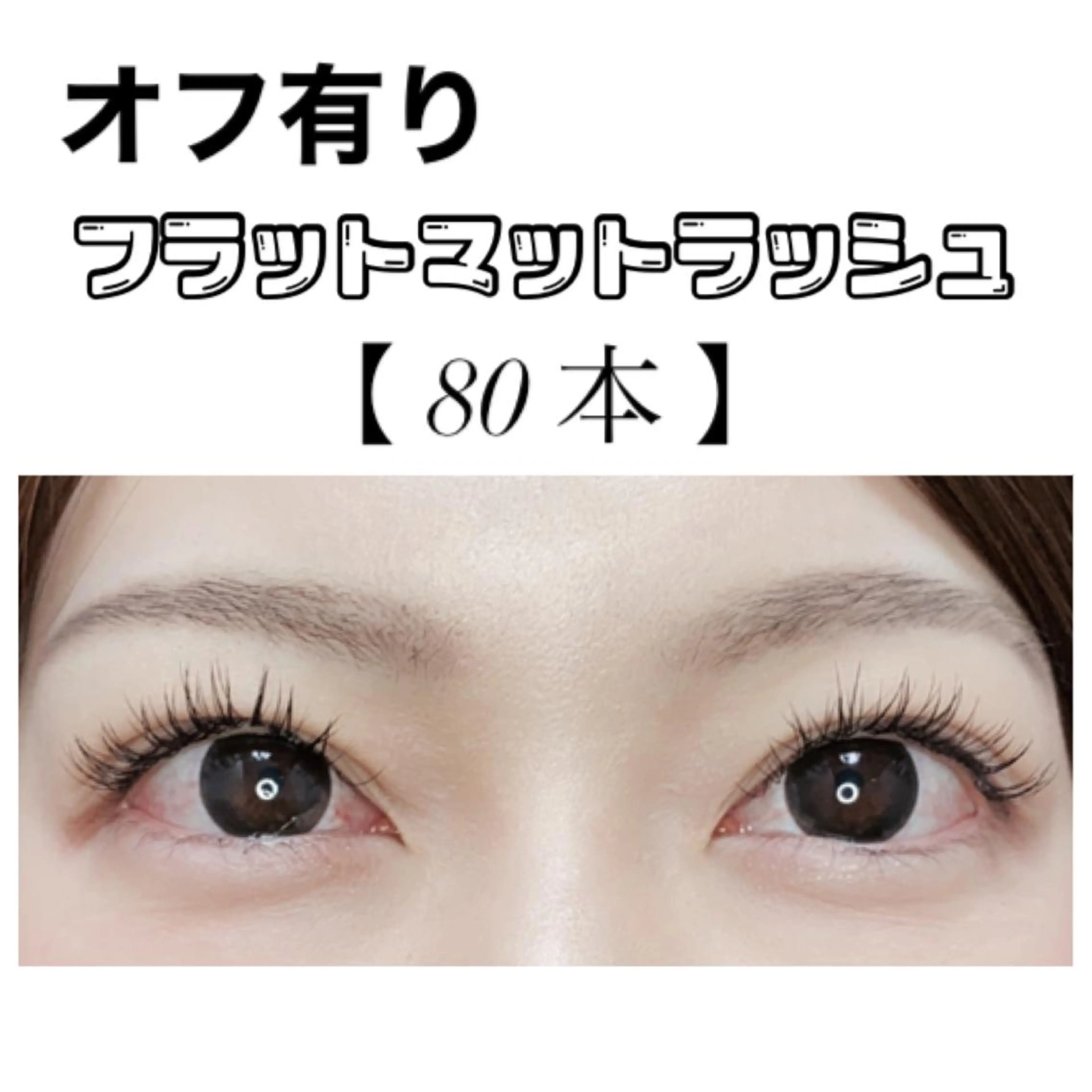 マツエク・マツパ Ayumi.dre 💎A《2階》のマツエク・マツパデザイン