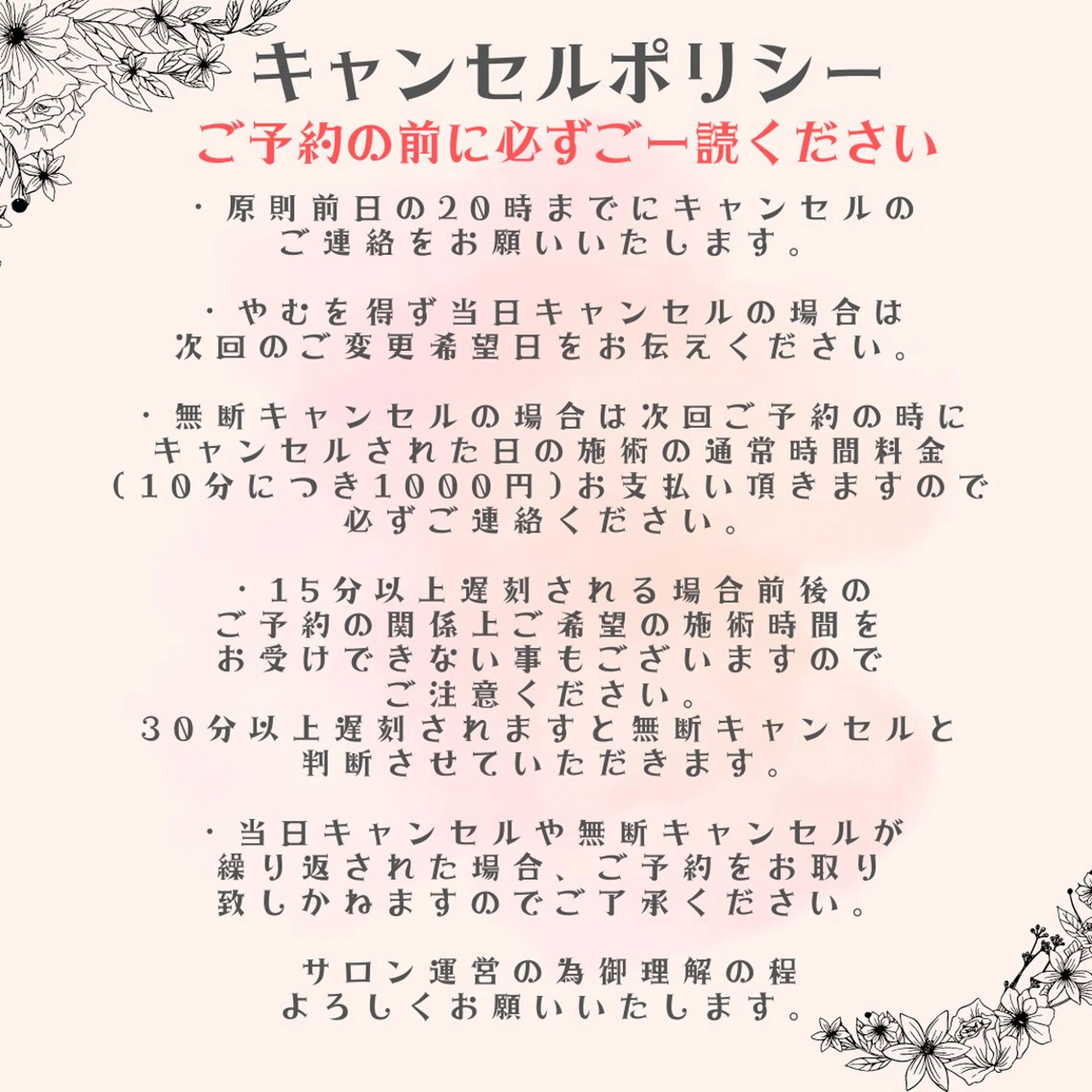 【キャンセルポリシー】必ずご一読ください🙇‍♀️の写真