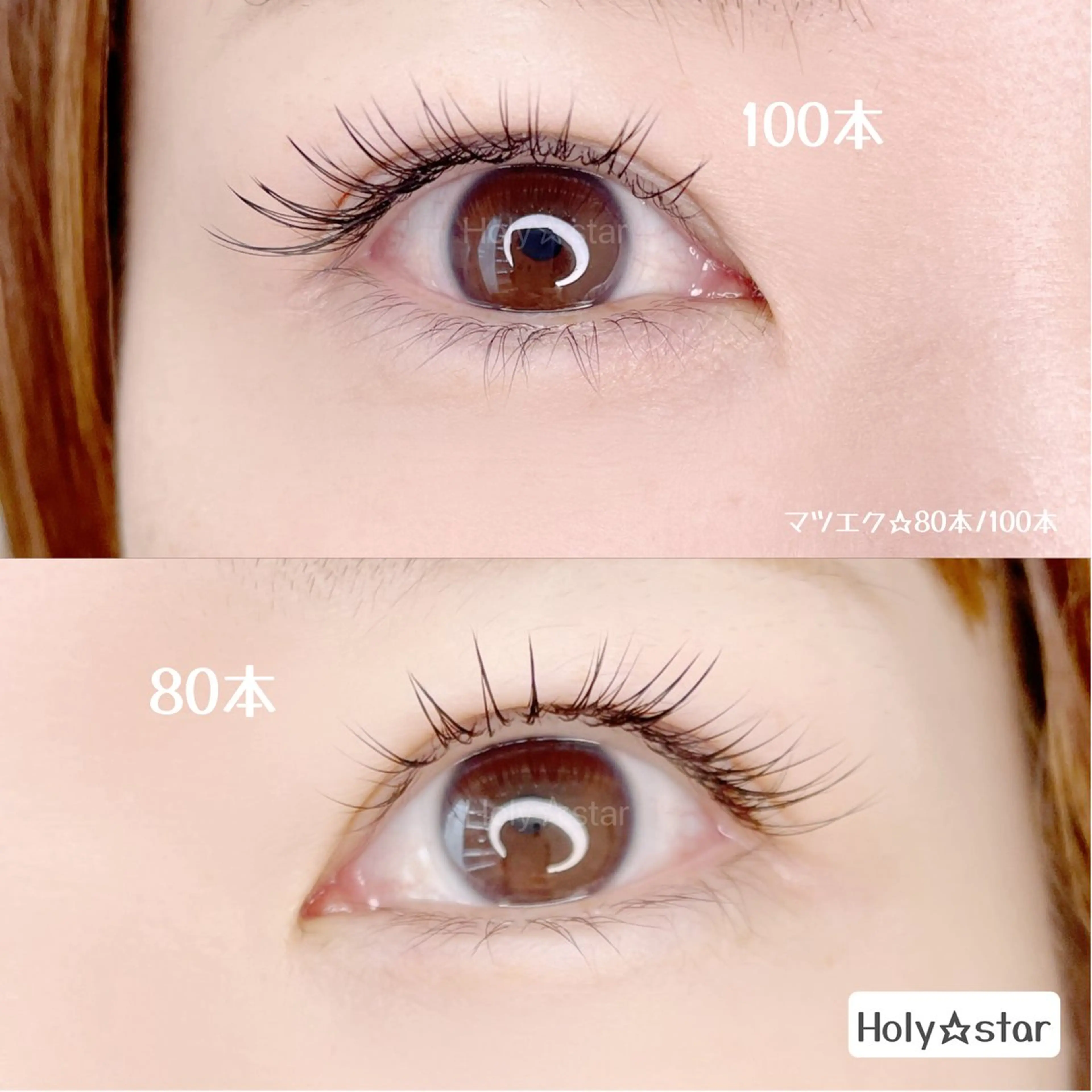 マツエク・マツパ ナチュラル Holy☆star 【ホーリースター】のマツエク・マツパデザイン