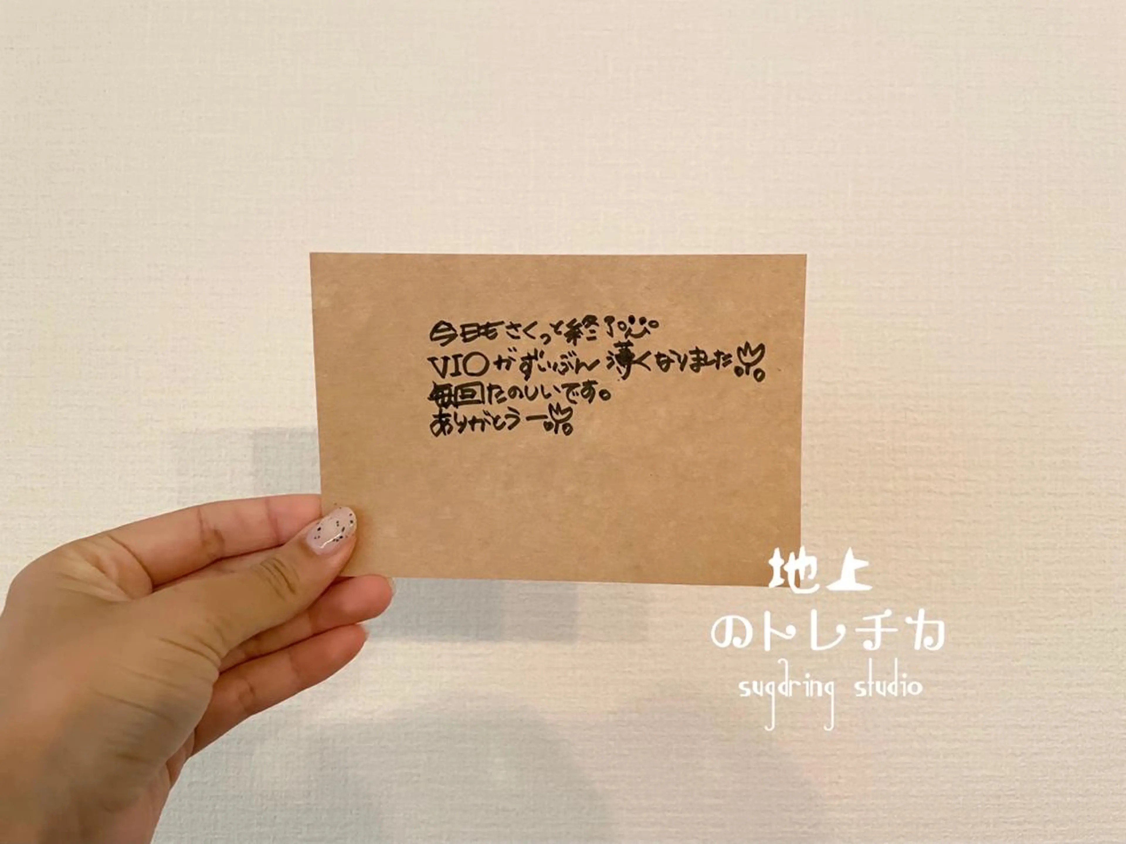 地上のトレチカ sugaringのエステ・リラクイメージ